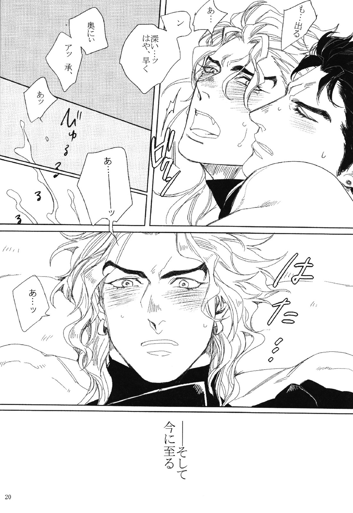 Mark of Judgement【ジョジョの奇妙な冒険/承DIO】 page 19