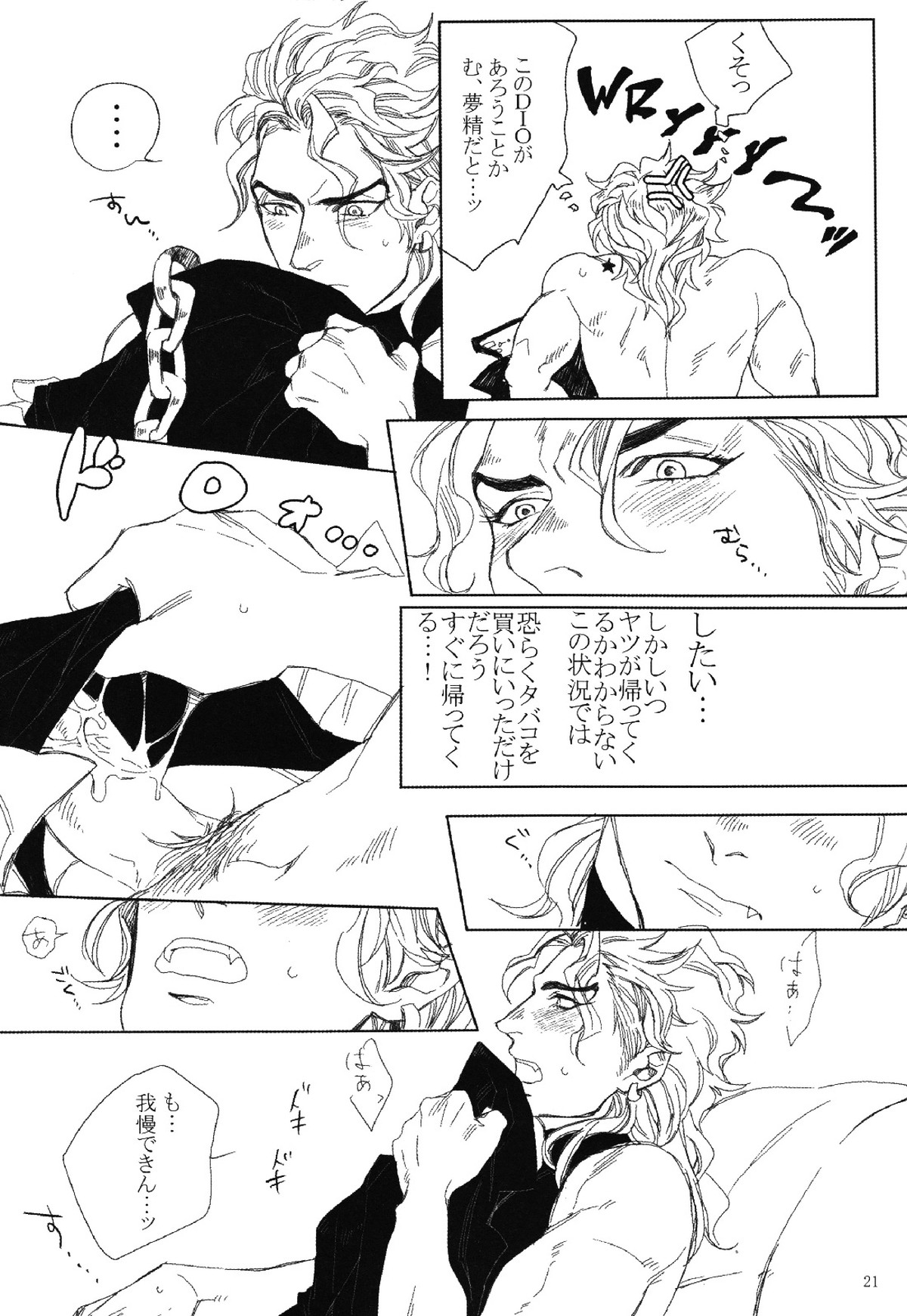 Mark of Judgement【ジョジョの奇妙な冒険/承DIO】 page 20