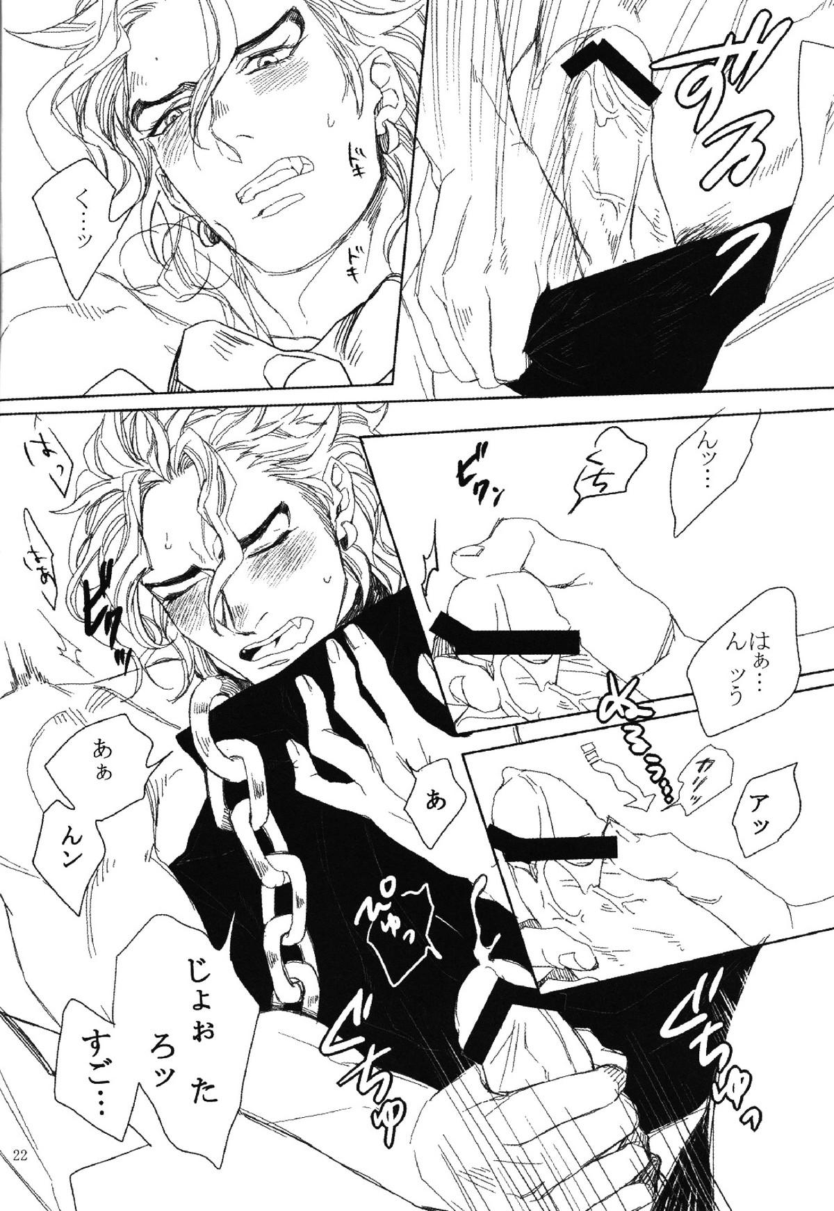 Mark of Judgement【ジョジョの奇妙な冒険/承DIO】 page 21