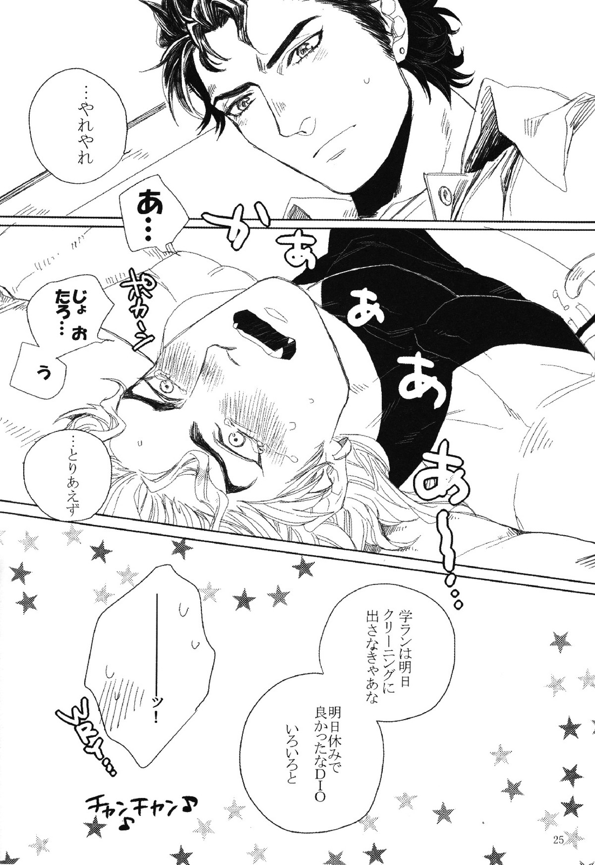 Mark of Judgement【ジョジョの奇妙な冒険/承DIO】 page 24