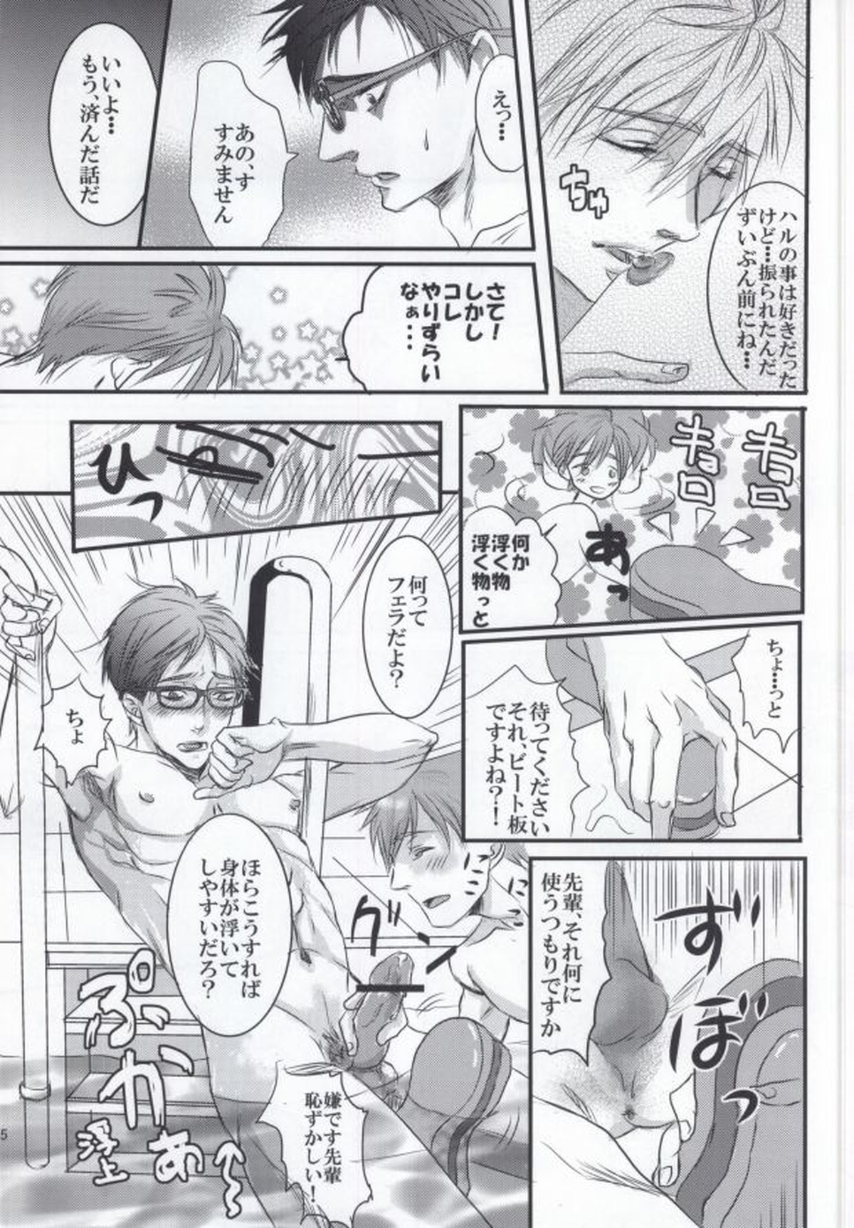PUKA PUKA【Free!/真怜】 page 12