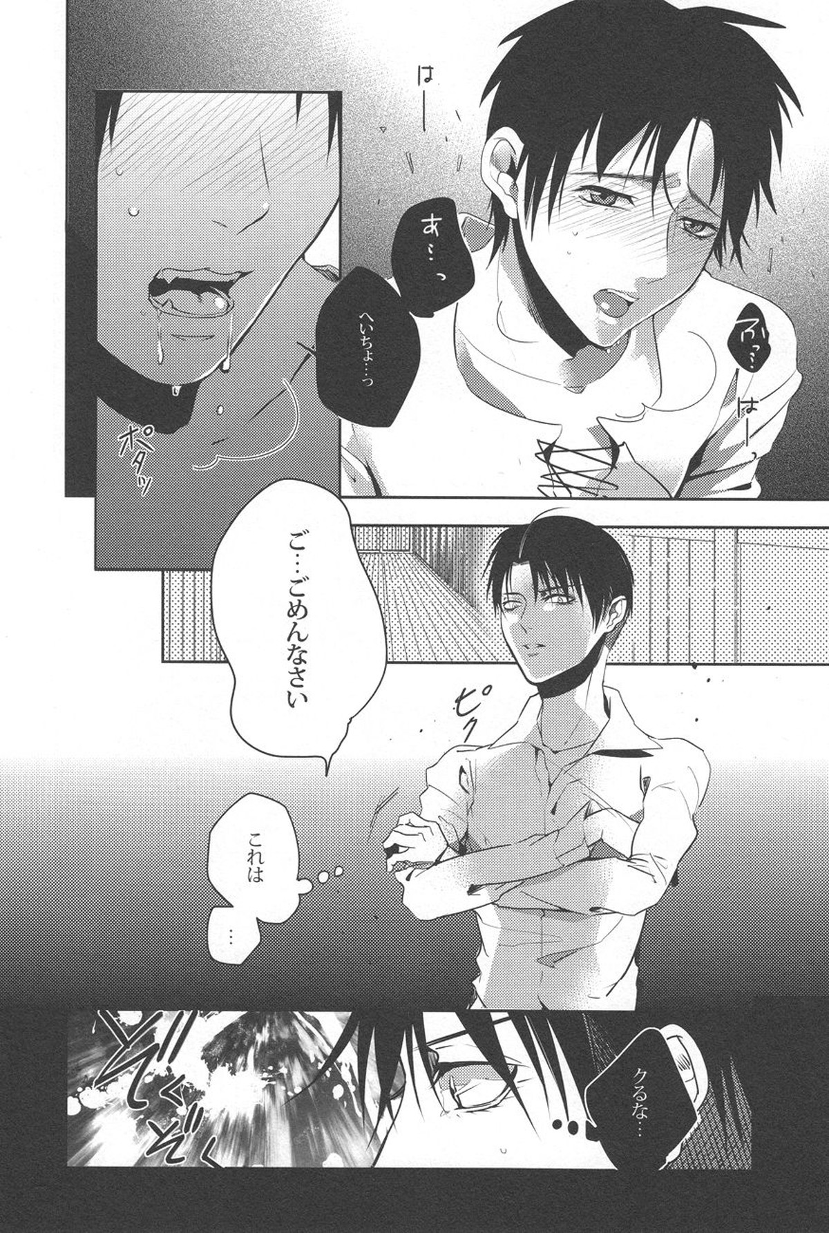 Let's Spanking!【進撃の巨人/リヴァエレ】 page 11