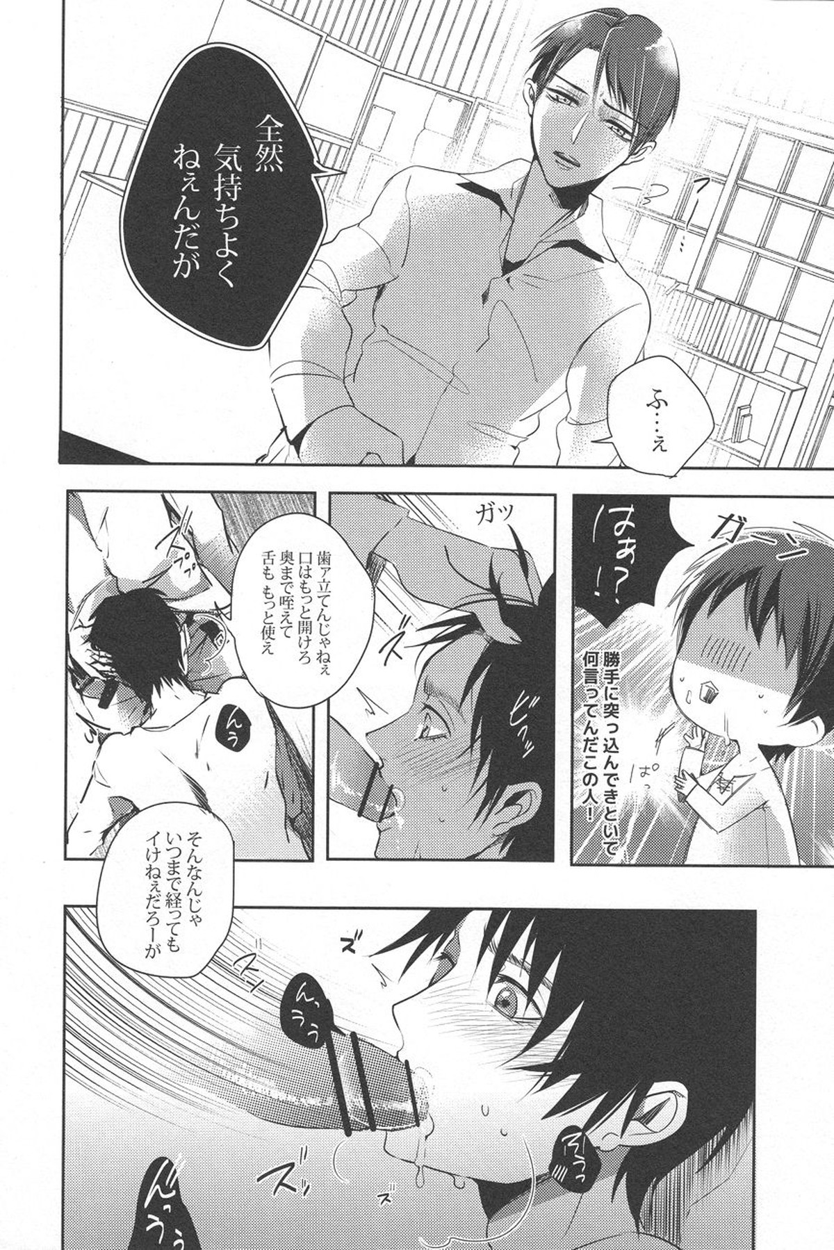 Let's Spanking!【進撃の巨人/リヴァエレ】 page 13