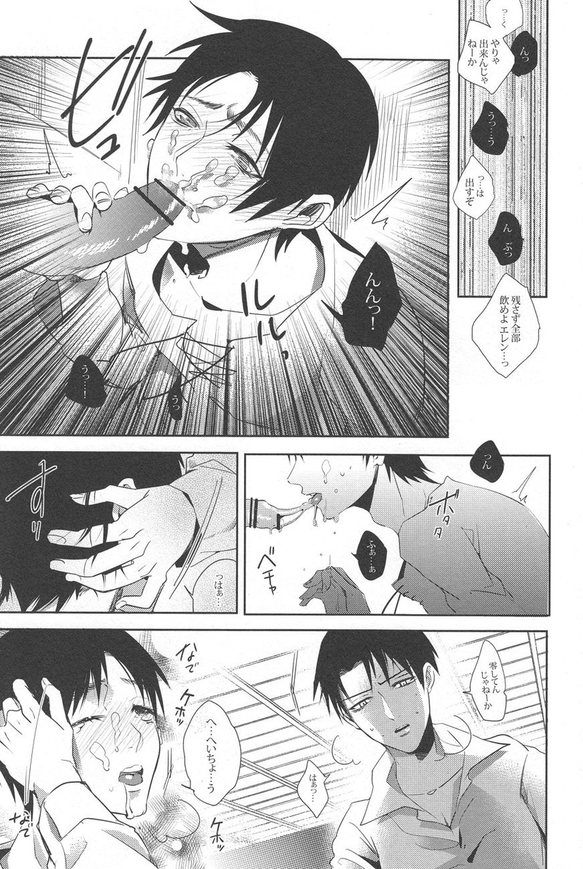 Let's Spanking!【進撃の巨人/リヴァエレ】 page 14