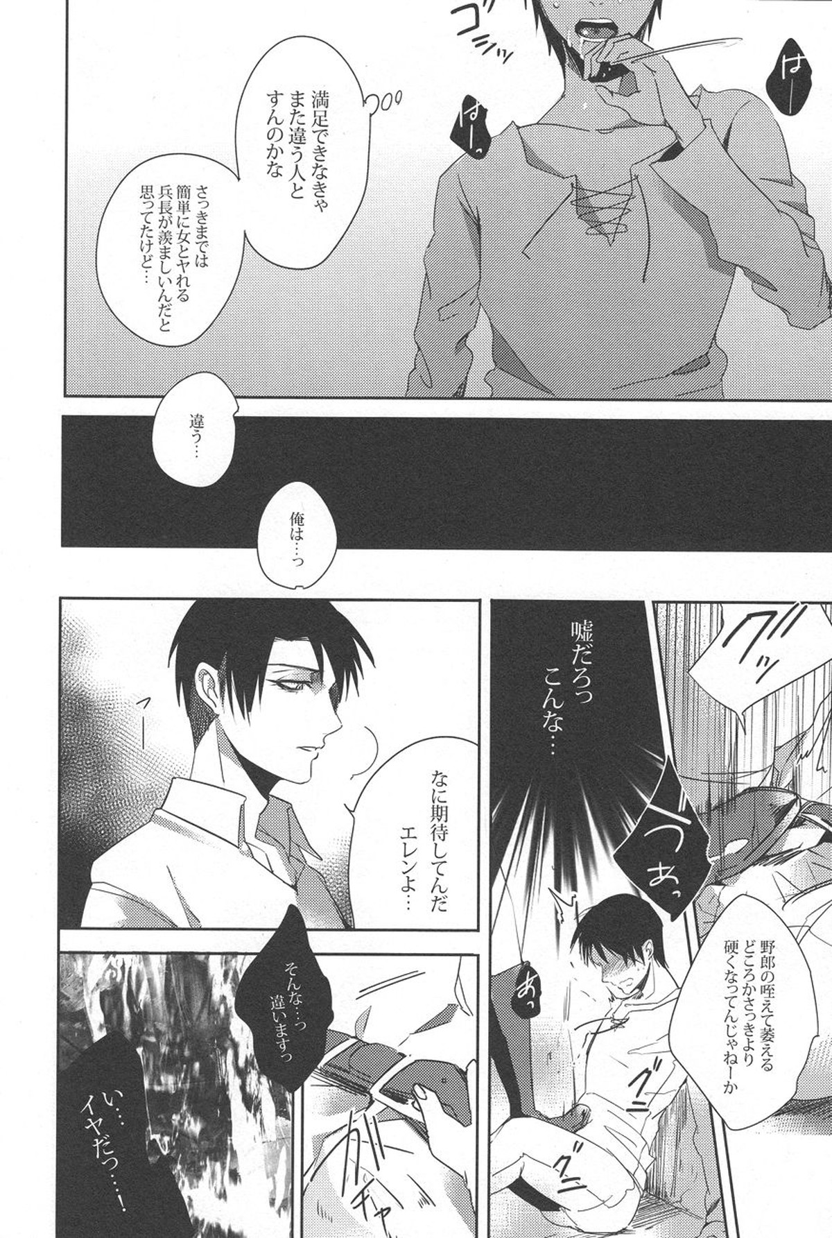 Let's Spanking!【進撃の巨人/リヴァエレ】 page 15