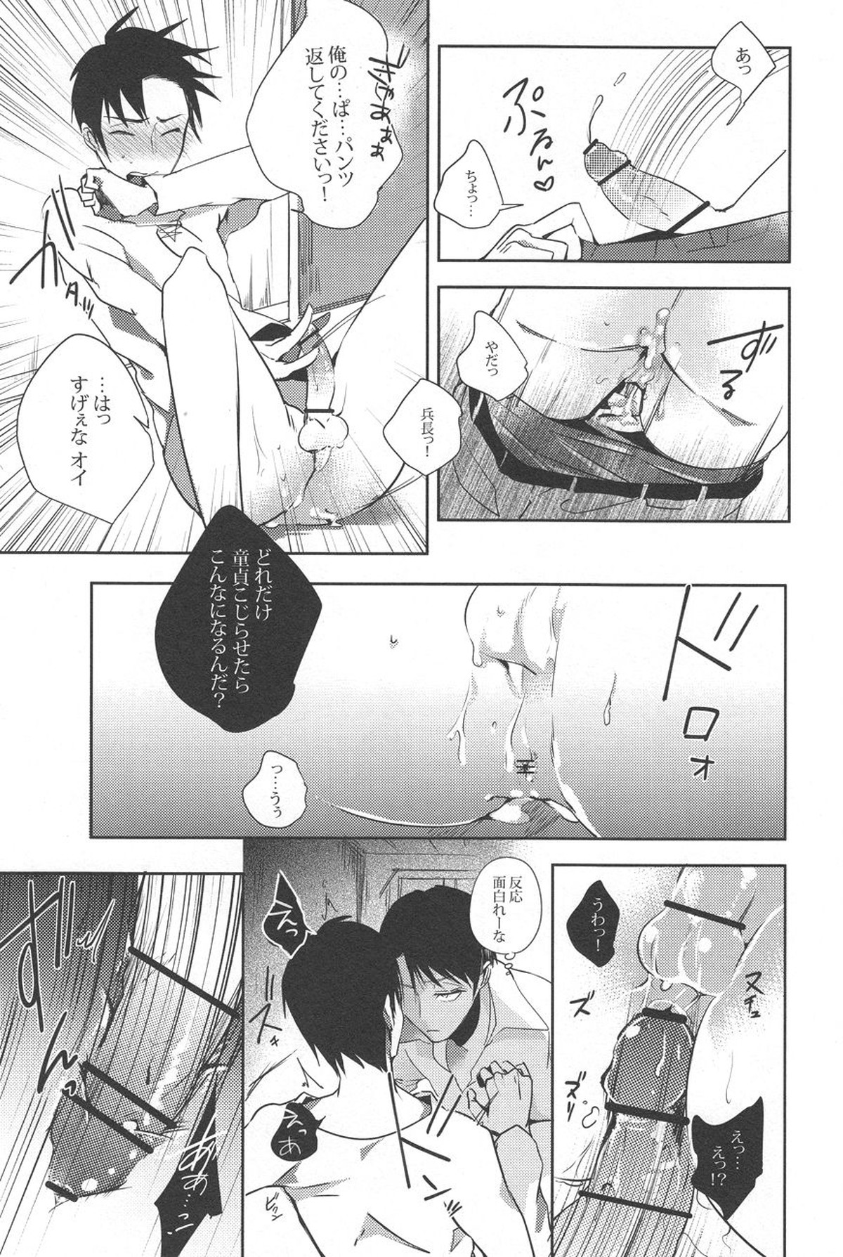 Let's Spanking!【進撃の巨人/リヴァエレ】 page 16