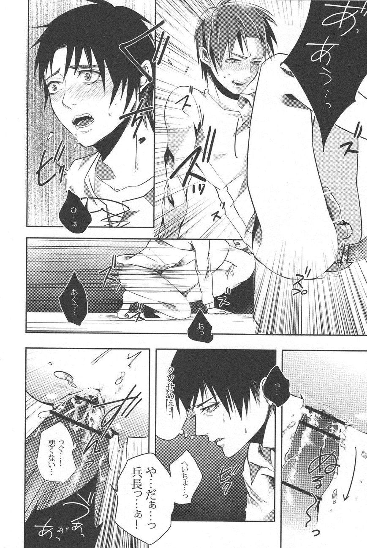 Let's Spanking!【進撃の巨人/リヴァエレ】 page 17