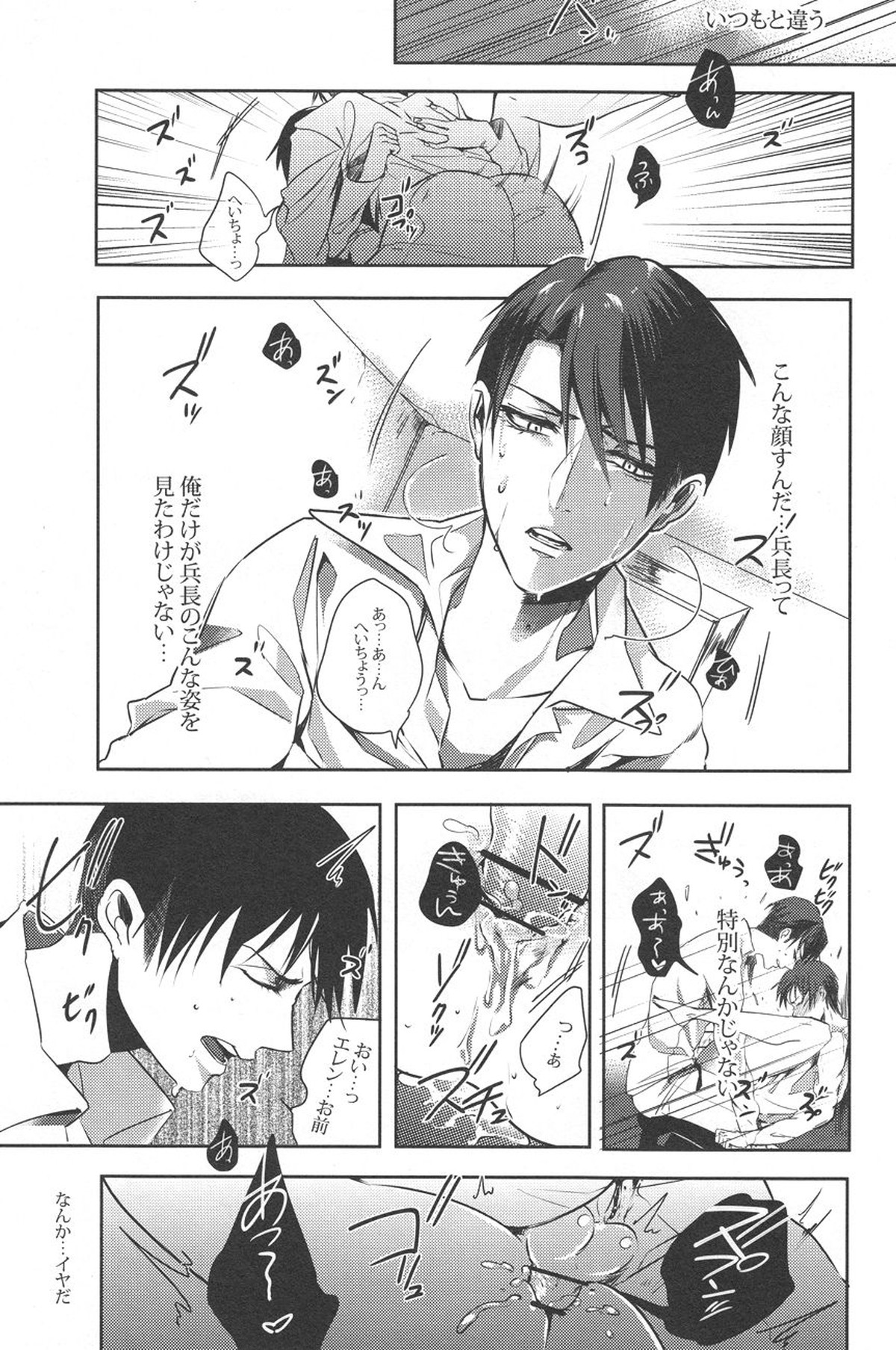 Let's Spanking!【進撃の巨人/リヴァエレ】 page 18