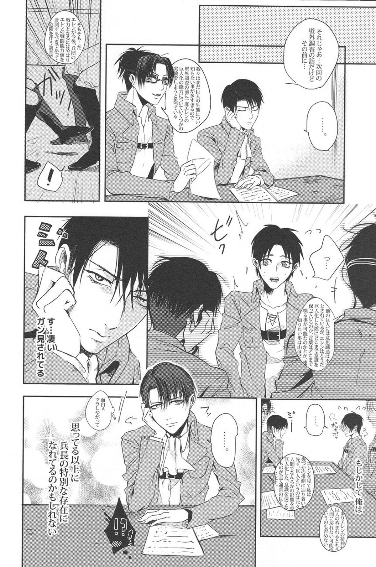 Let's Spanking!【進撃の巨人/リヴァエレ】 page 19