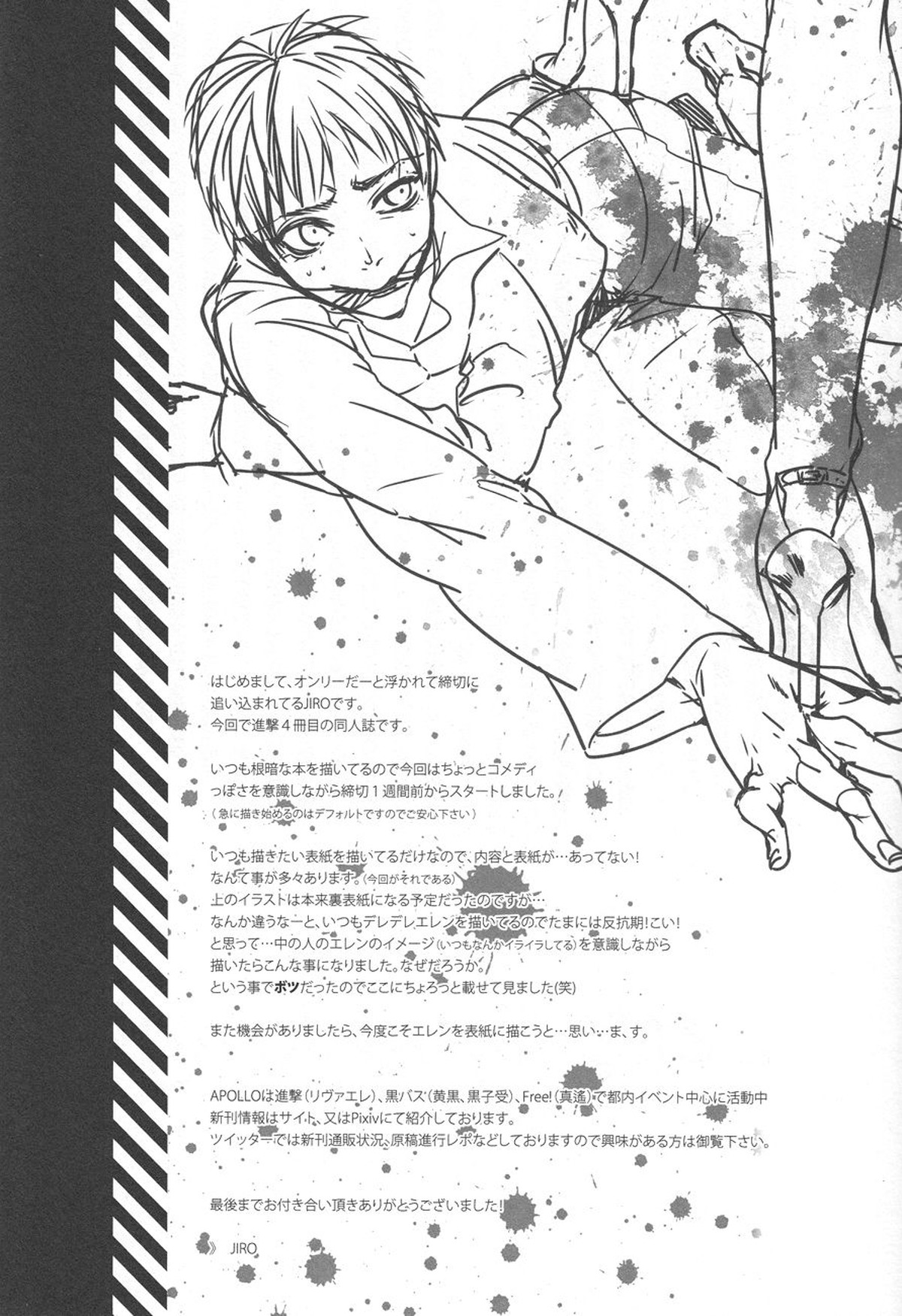 Let's Spanking!【進撃の巨人/リヴァエレ】 page 20