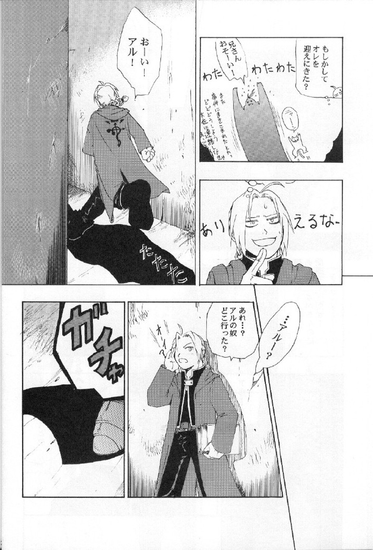 DARKER than DARKNESS【鋼の錬金術師/アルエド(アルフォンス×エドワード)】 page 11