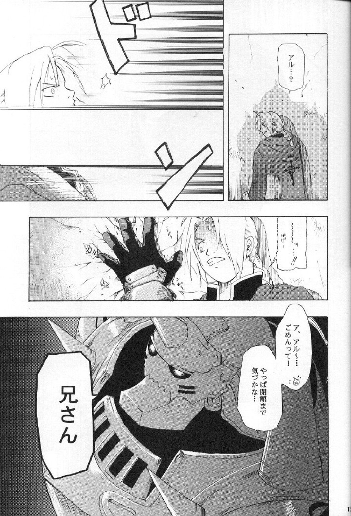 DARKER than DARKNESS【鋼の錬金術師/アルエド(アルフォンス×エドワード)】 page 12