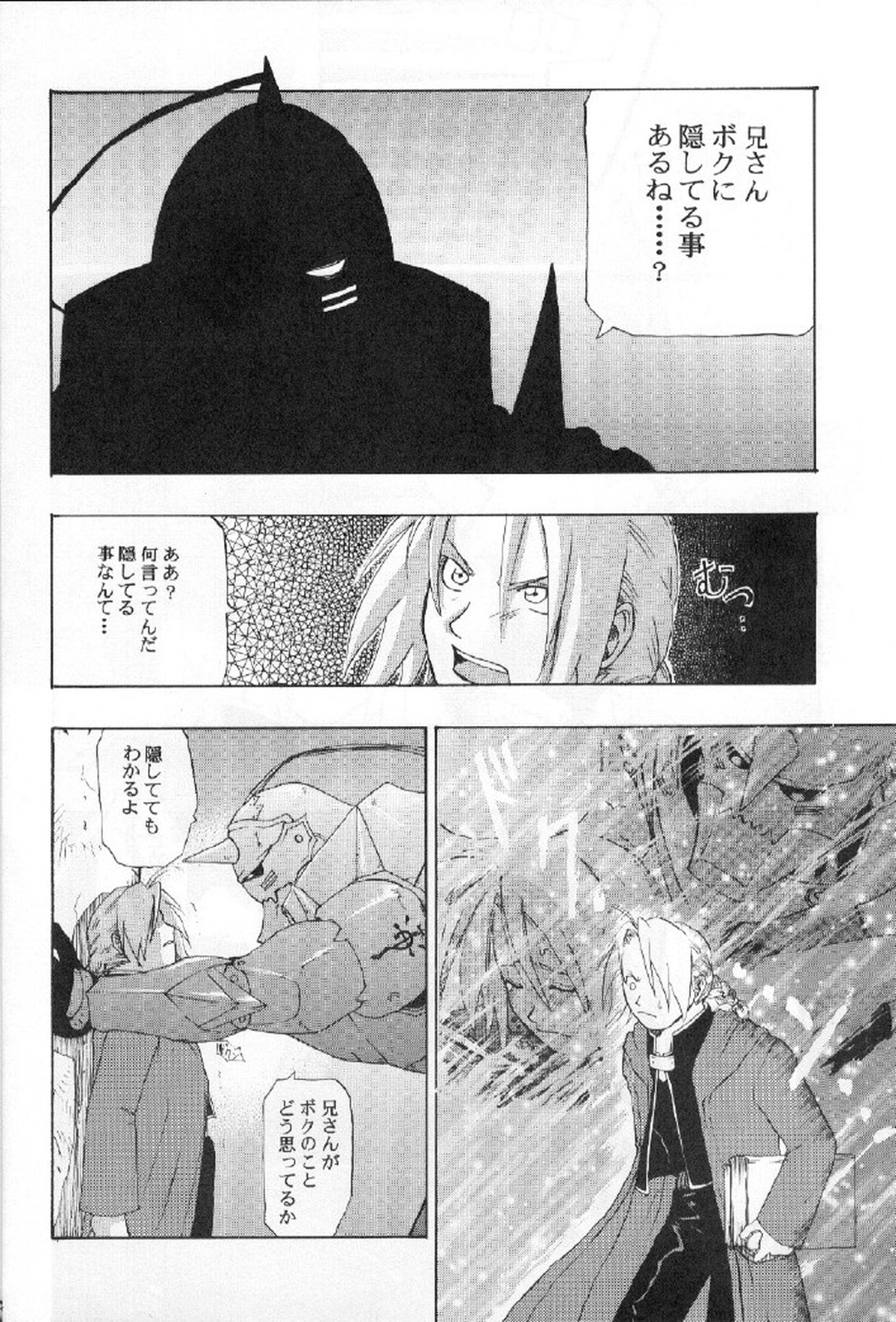 DARKER than DARKNESS【鋼の錬金術師/アルエド(アルフォンス×エドワード)】 page 13