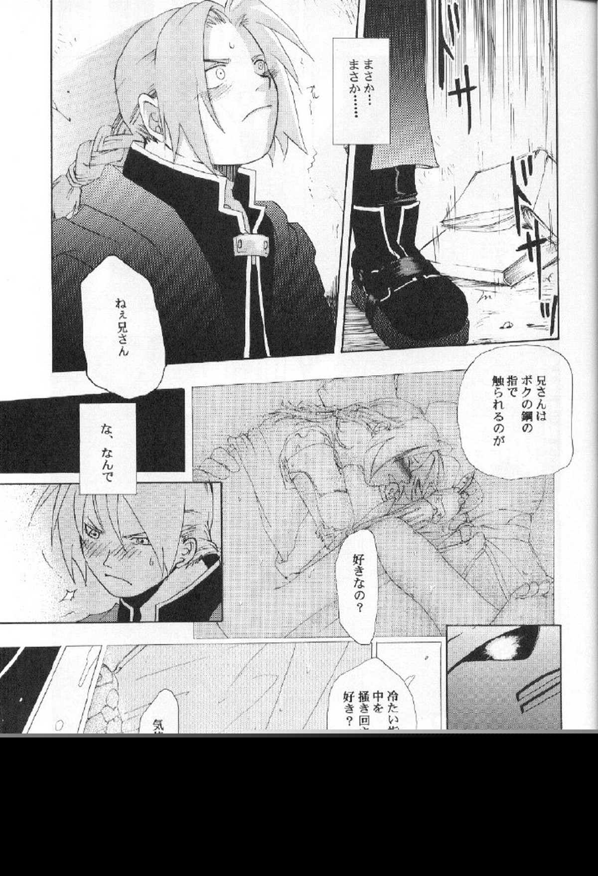 DARKER than DARKNESS【鋼の錬金術師/アルエド(アルフォンス×エドワード)】 page 14