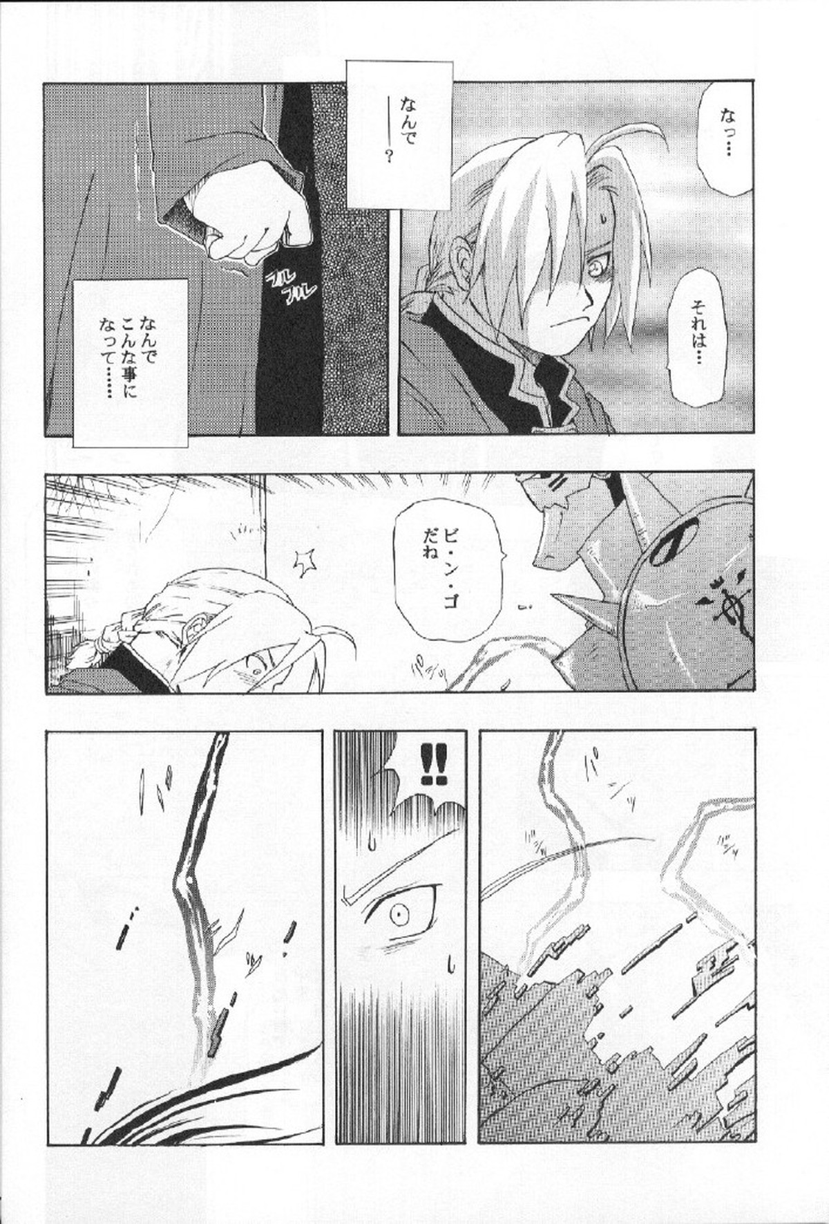 DARKER than DARKNESS【鋼の錬金術師/アルエド(アルフォンス×エドワード)】 page 15