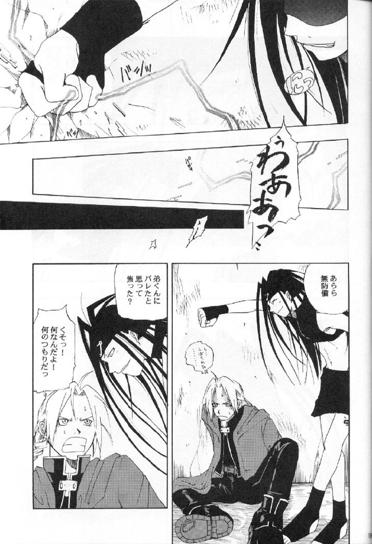DARKER than DARKNESS【鋼の錬金術師/アルエド(アルフォンス×エドワード)】 page 18