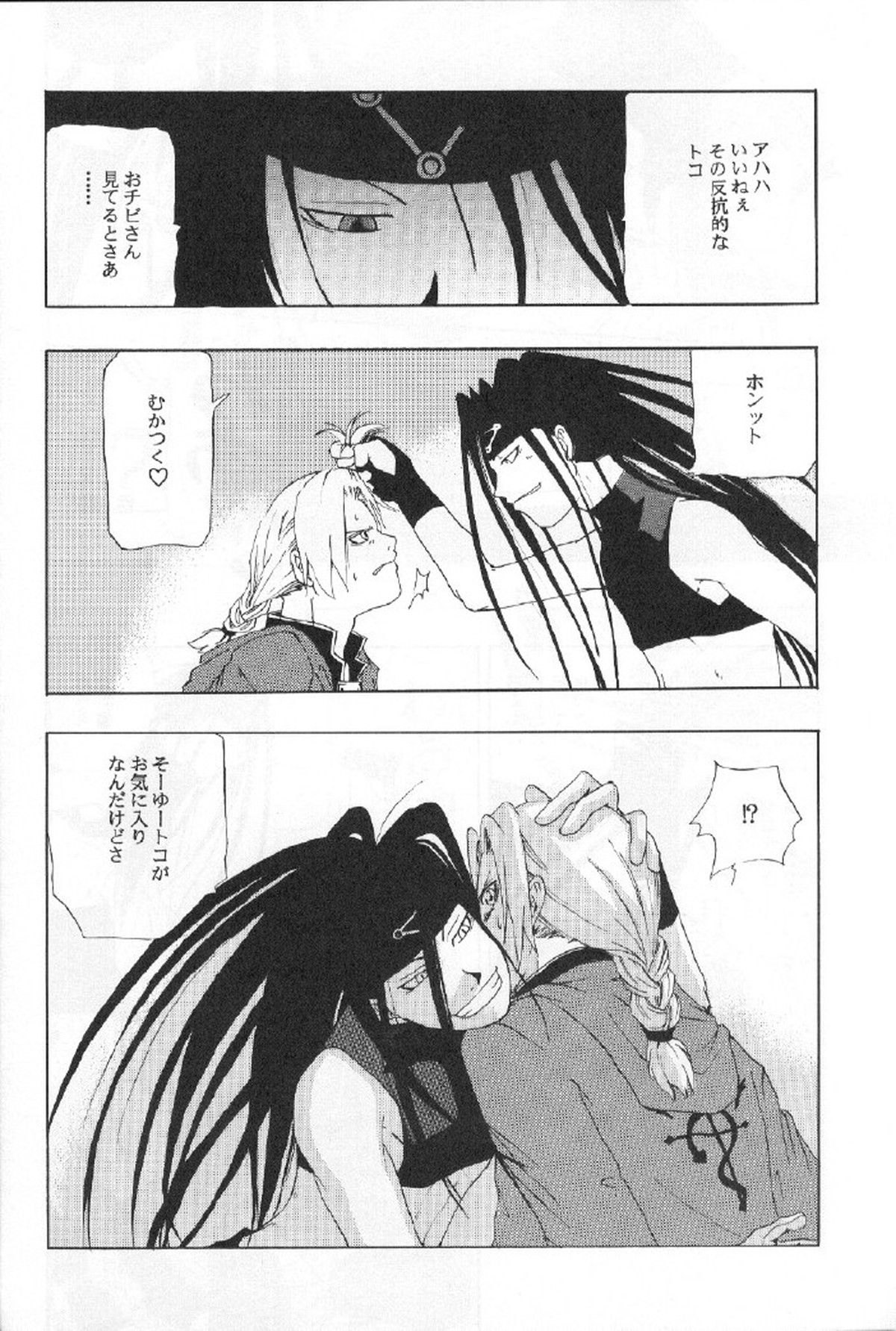 DARKER than DARKNESS【鋼の錬金術師/アルエド(アルフォンス×エドワード)】 page 19
