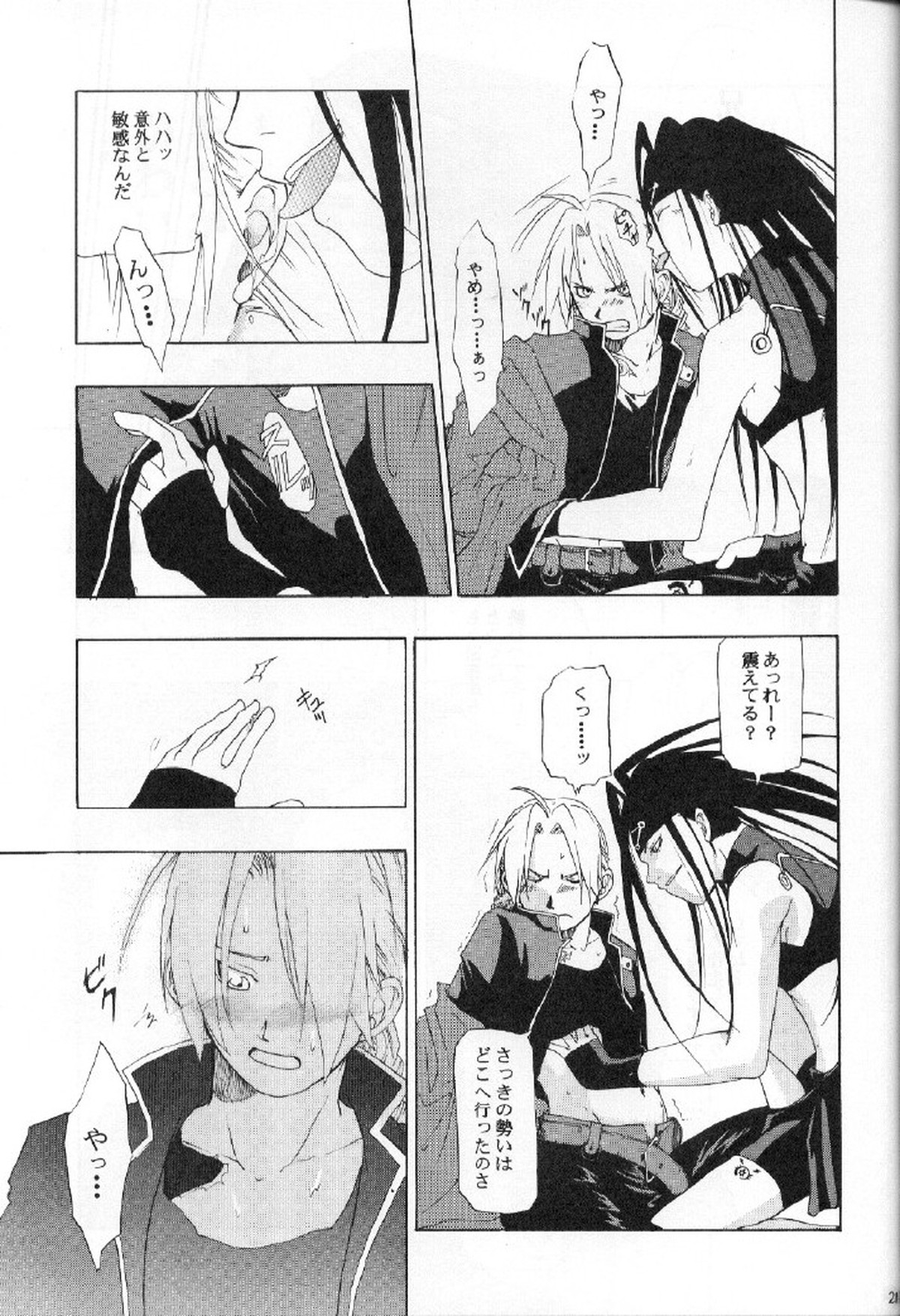 DARKER than DARKNESS【鋼の錬金術師/アルエド(アルフォンス×エドワード)】 page 21