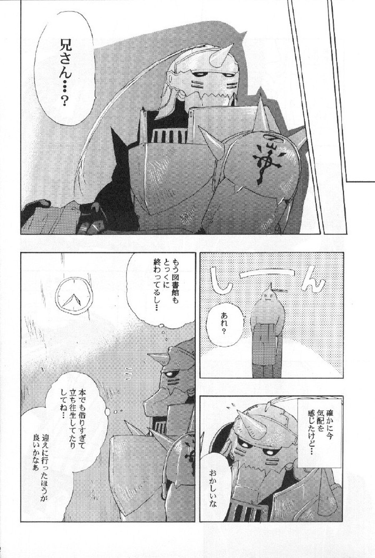 DARKER than DARKNESS【鋼の錬金術師/アルエド(アルフォンス×エドワード)】 page 22