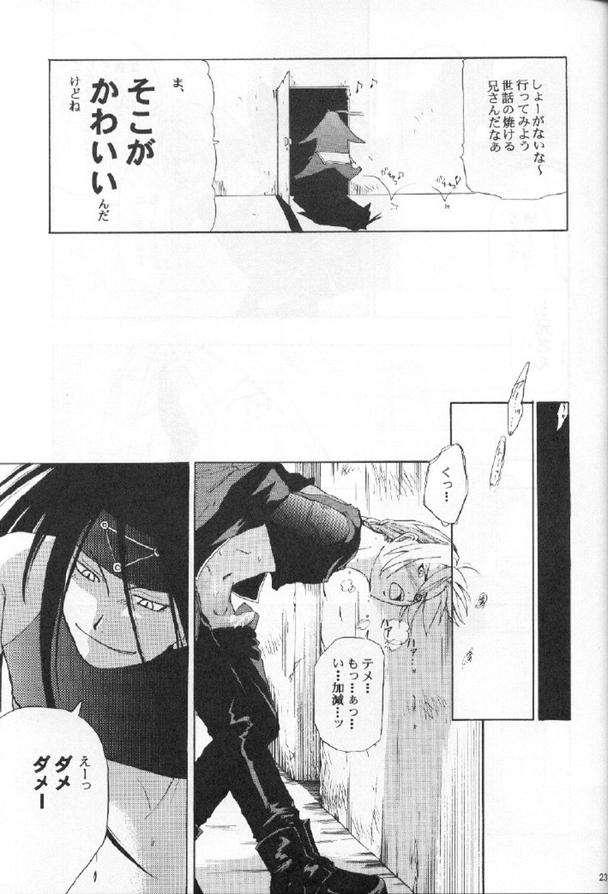 DARKER than DARKNESS【鋼の錬金術師/アルエド(アルフォンス×エドワード)】 page 23