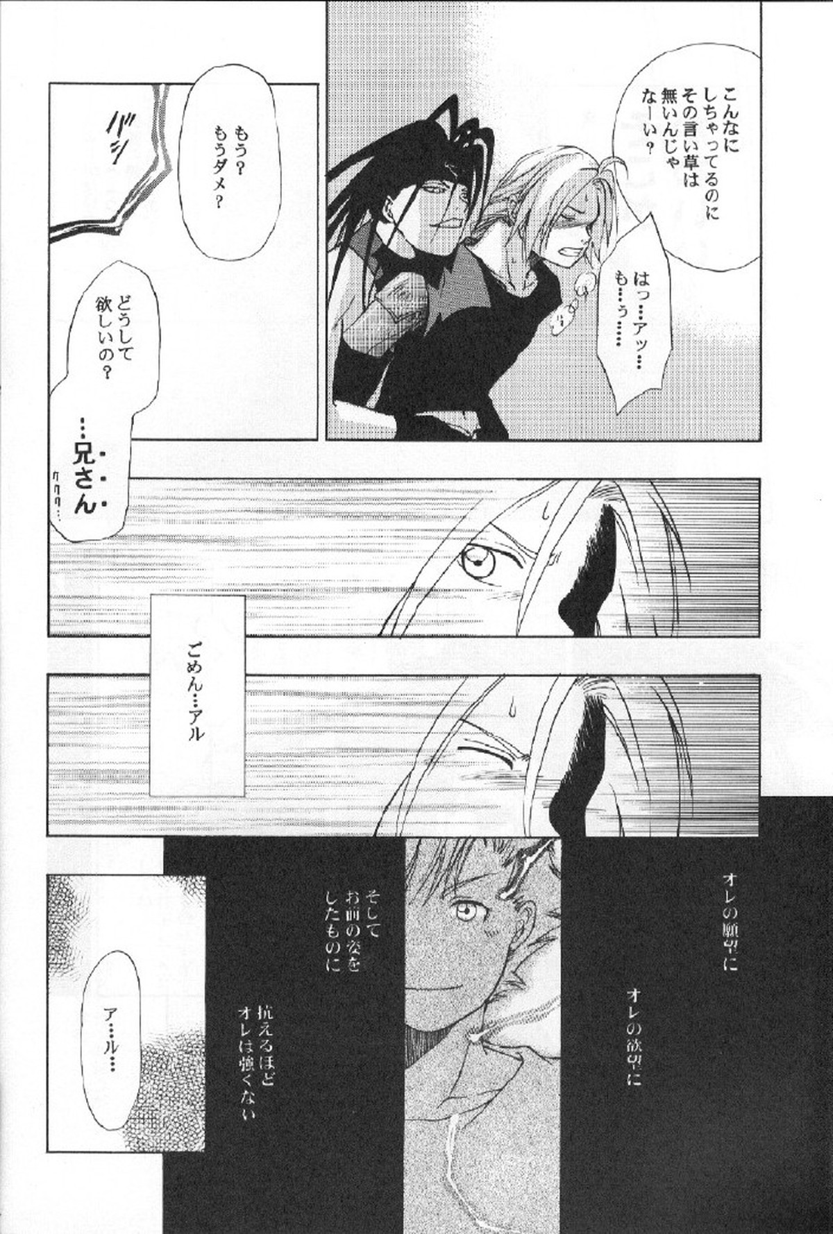 DARKER than DARKNESS【鋼の錬金術師/アルエド(アルフォンス×エドワード)】 page 24