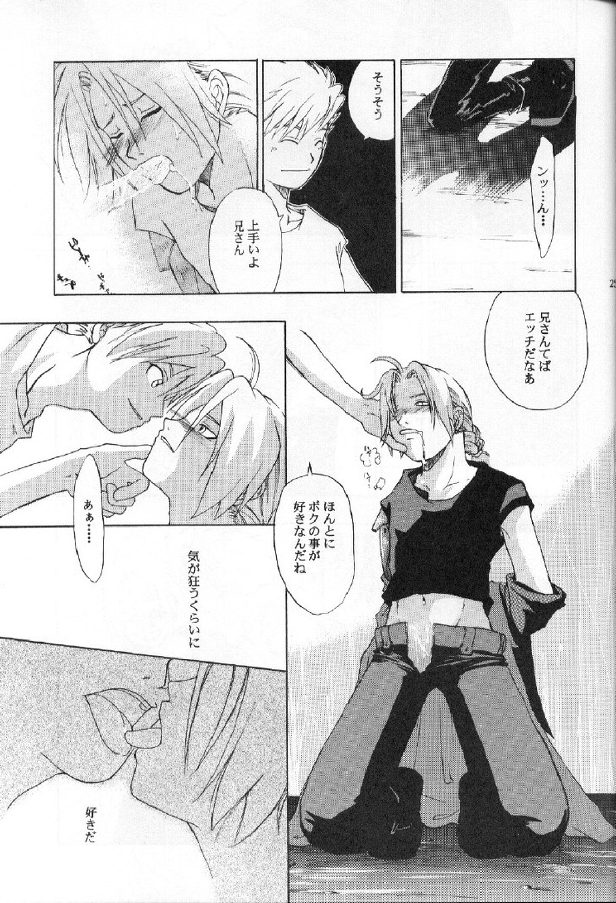 DARKER than DARKNESS【鋼の錬金術師/アルエド(アルフォンス×エドワード)】 page 25