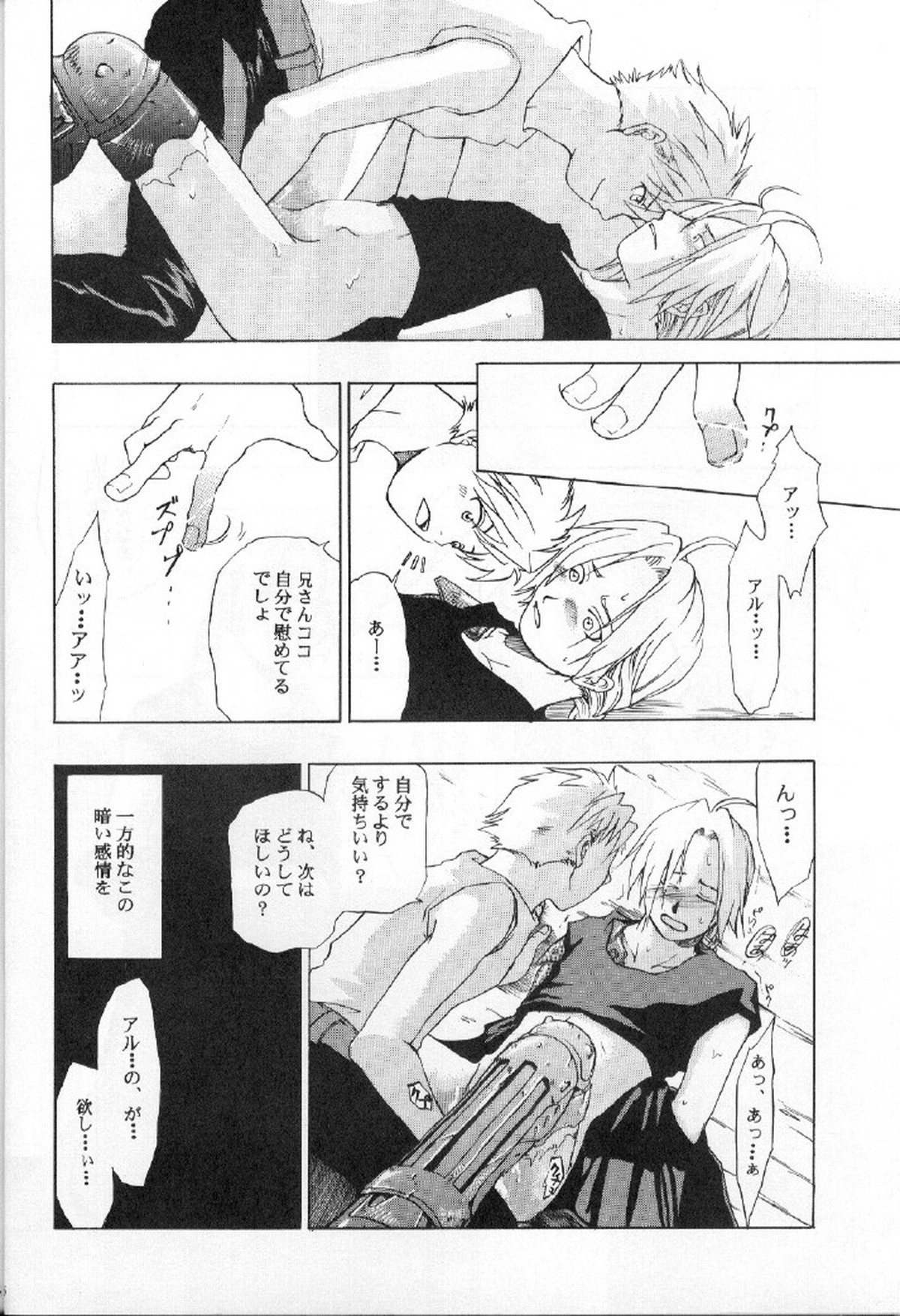 DARKER than DARKNESS【鋼の錬金術師/アルエド(アルフォンス×エドワード)】 page 26