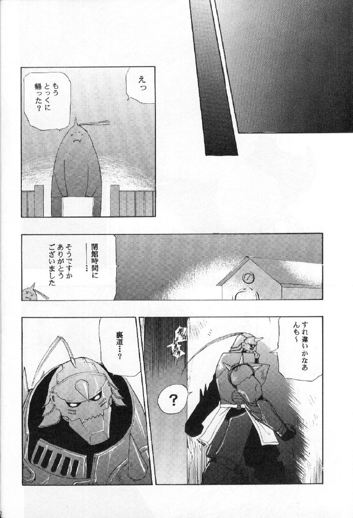 DARKER than DARKNESS【鋼の錬金術師/アルエド(アルフォンス×エドワード)】 page 28