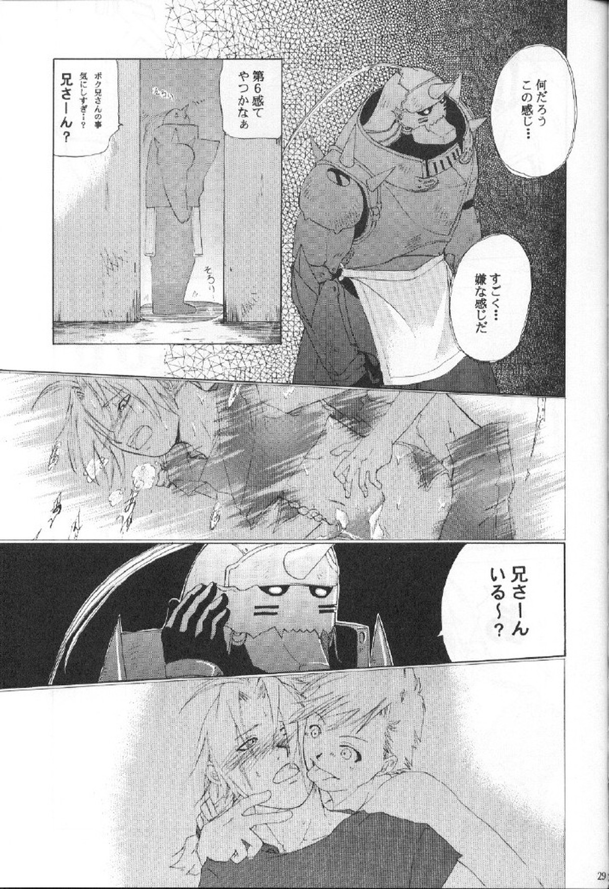 DARKER than DARKNESS【鋼の錬金術師/アルエド(アルフォンス×エドワード)】 page 29