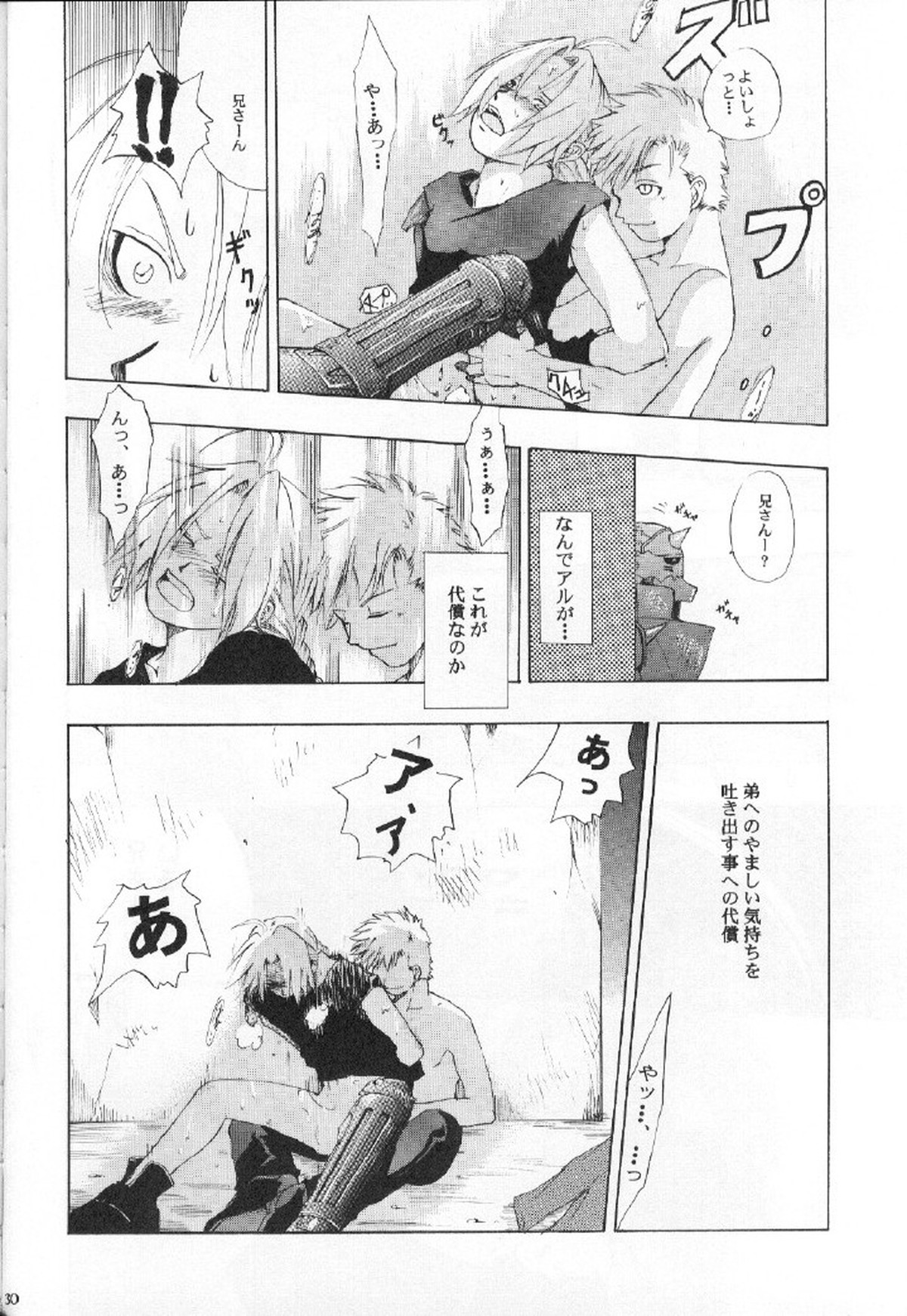 DARKER than DARKNESS【鋼の錬金術師/アルエド(アルフォンス×エドワード)】 page 30