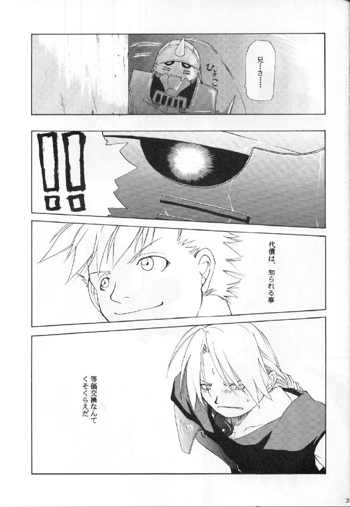 DARKER than DARKNESS【鋼の錬金術師/アルエド(アルフォンス×エドワード)】 page 31