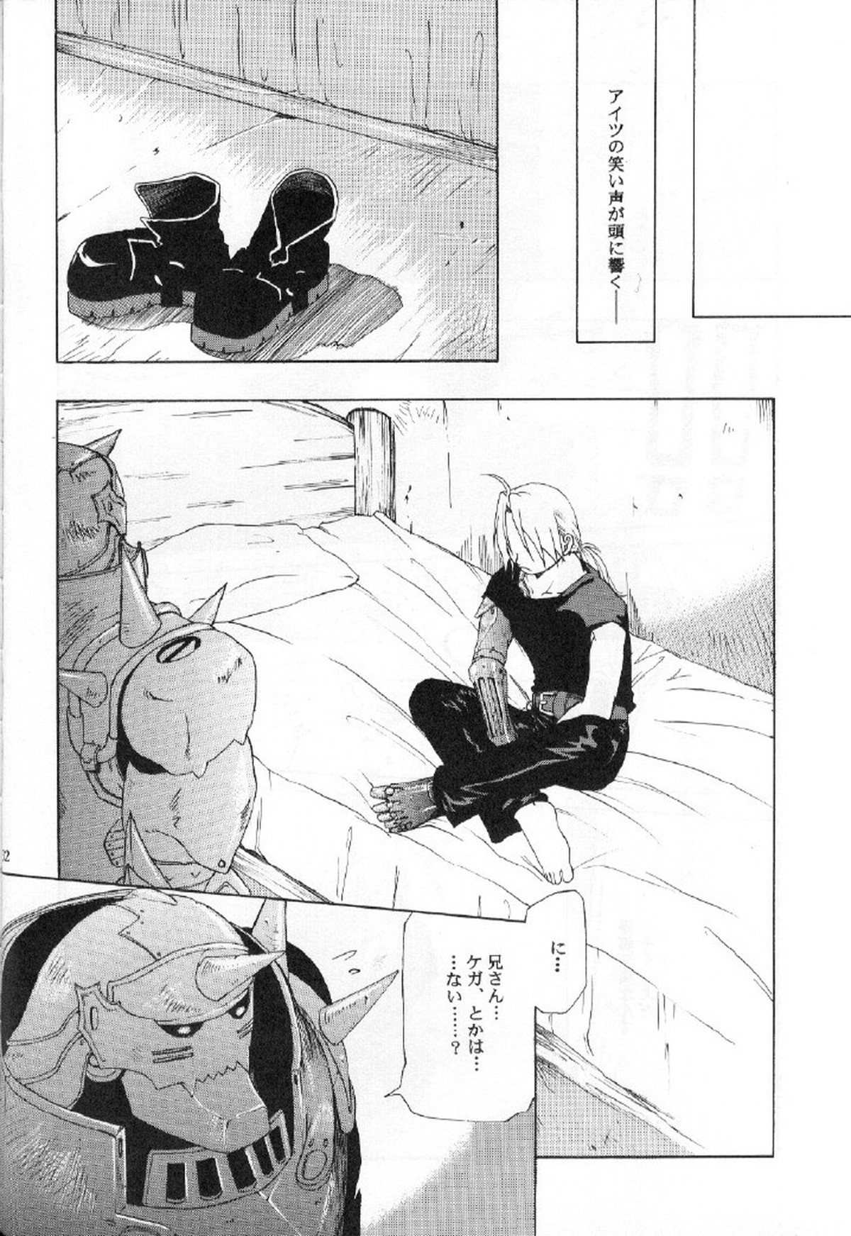DARKER than DARKNESS【鋼の錬金術師/アルエド(アルフォンス×エドワード)】 page 33