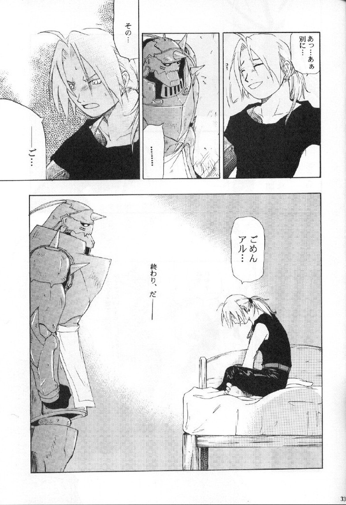 DARKER than DARKNESS【鋼の錬金術師/アルエド(アルフォンス×エドワード)】 page 34