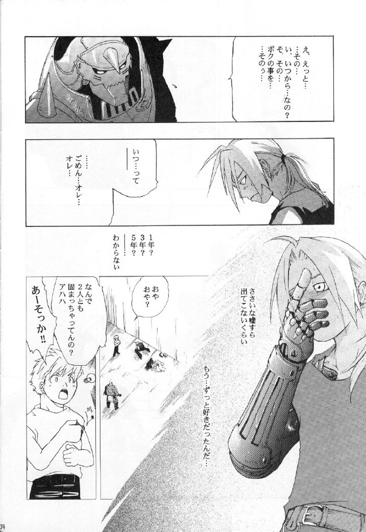 DARKER than DARKNESS【鋼の錬金術師/アルエド(アルフォンス×エドワード)】 page 35