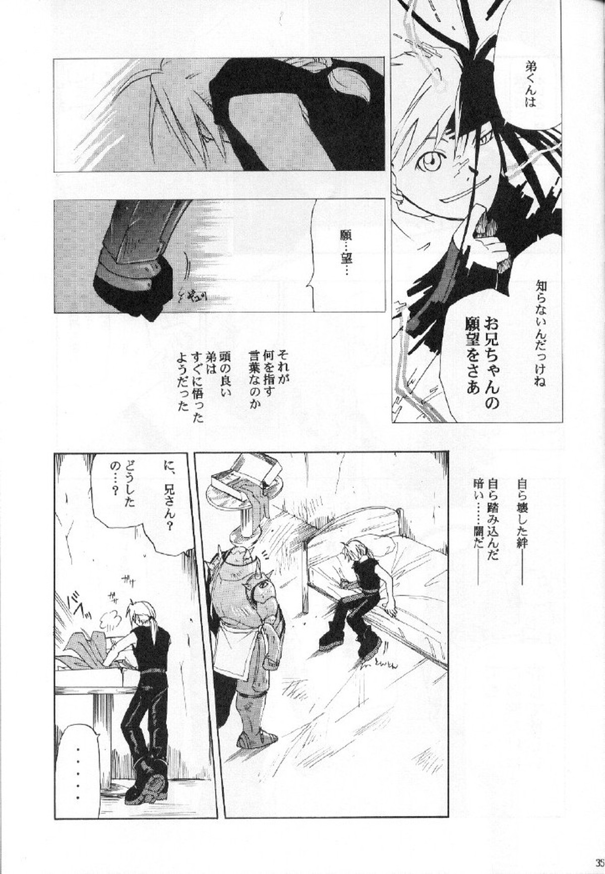 DARKER than DARKNESS【鋼の錬金術師/アルエド(アルフォンス×エドワード)】 page 36