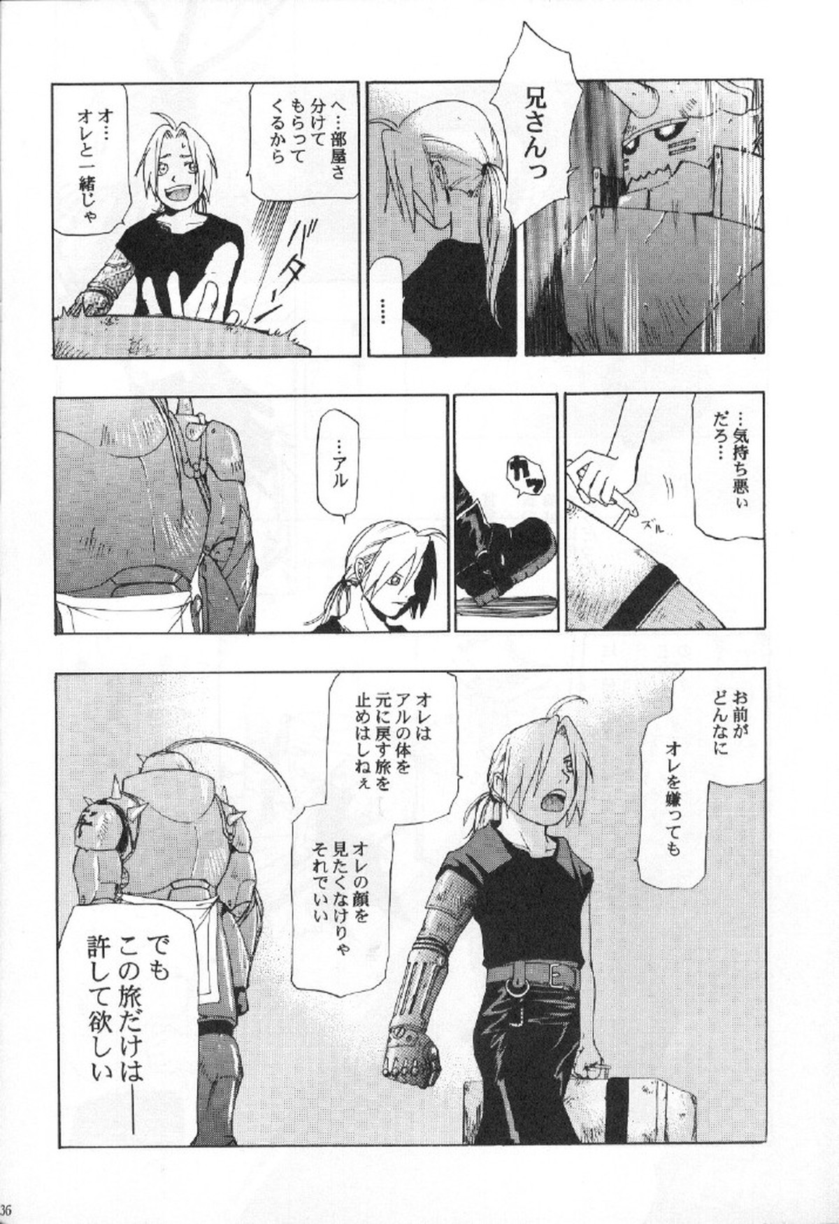 DARKER than DARKNESS【鋼の錬金術師/アルエド(アルフォンス×エドワード)】 page 37