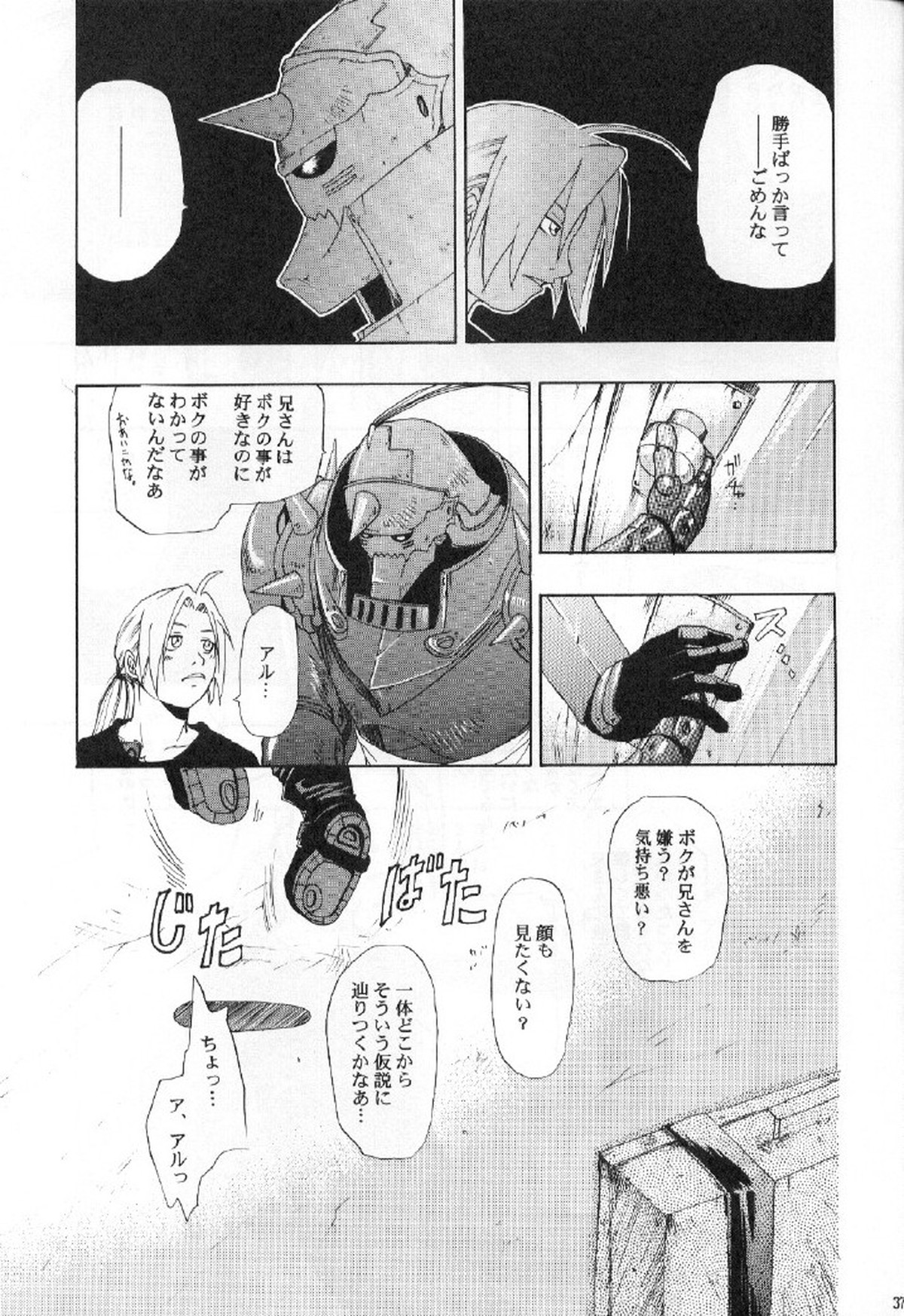 DARKER than DARKNESS【鋼の錬金術師/アルエド(アルフォンス×エドワード)】 page 38