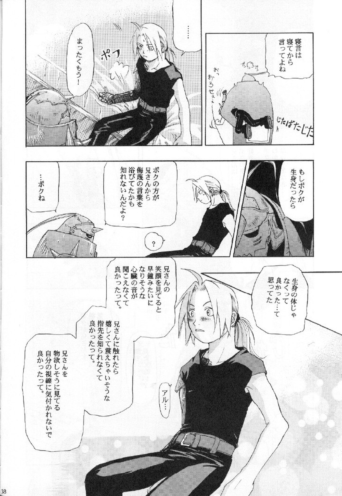 DARKER than DARKNESS【鋼の錬金術師/アルエド(アルフォンス×エドワード)】 page 39