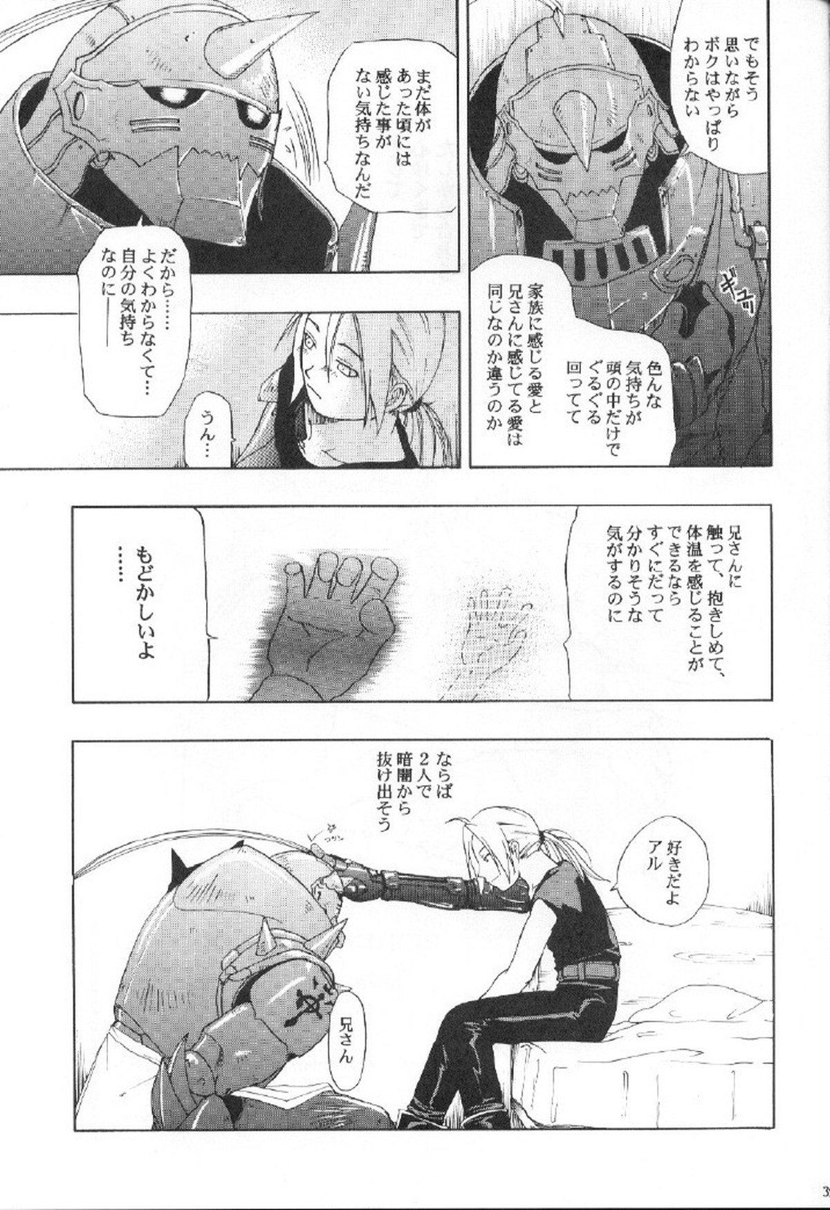 DARKER than DARKNESS【鋼の錬金術師/アルエド(アルフォンス×エドワード)】 page 40