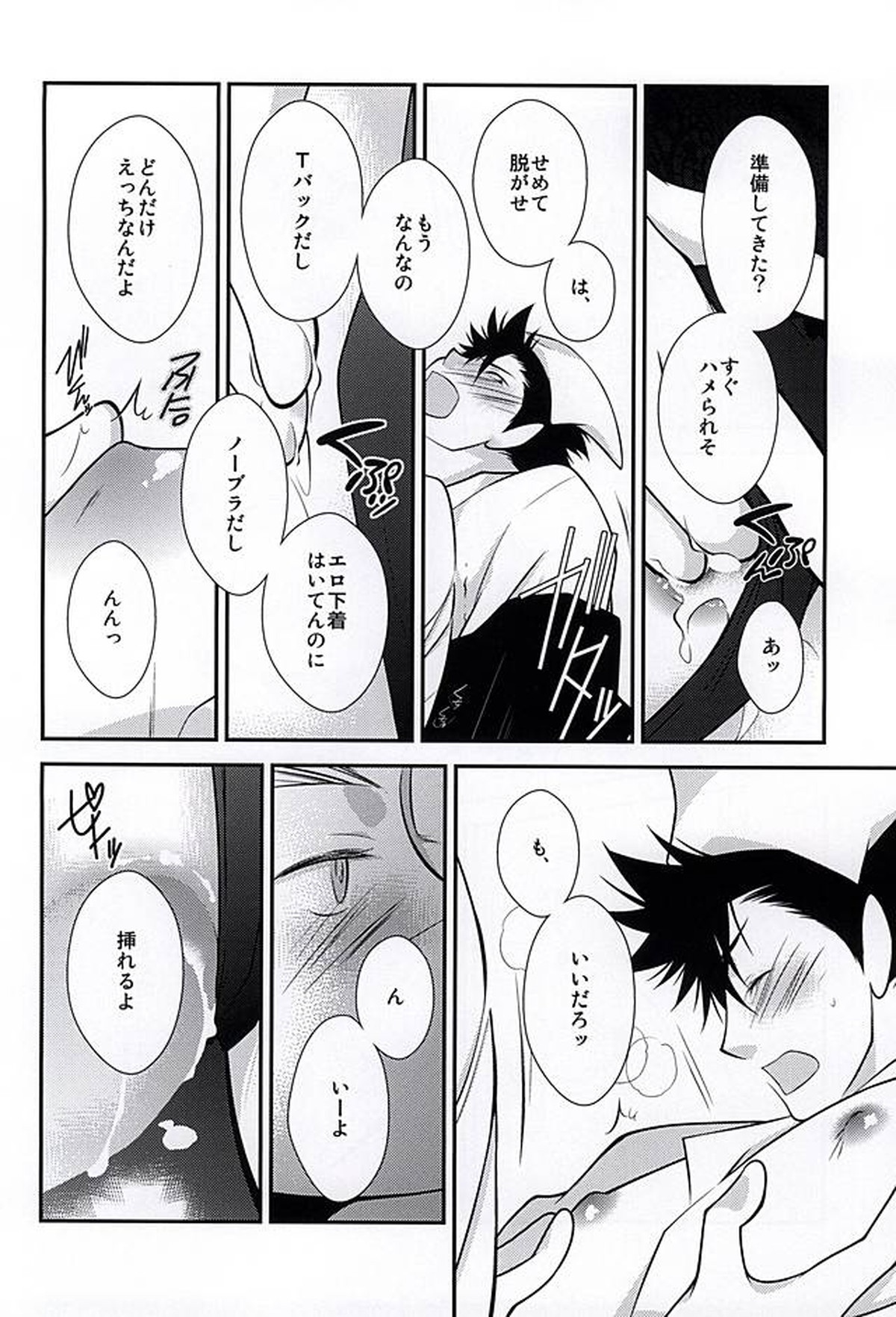 DKが女装して××する本2【ハイキュー!!/兎クロ】 page 11