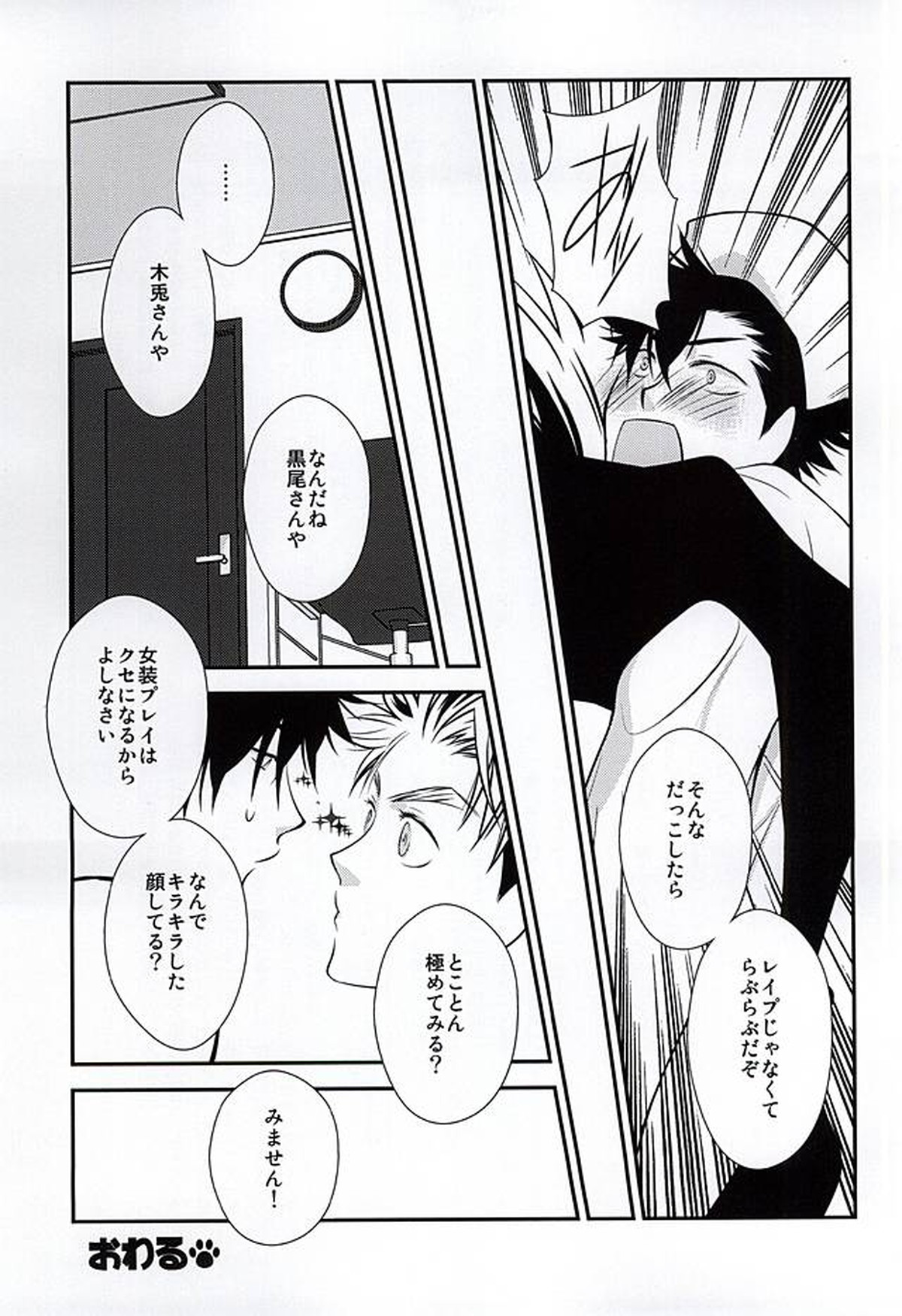 DKが女装して××する本2【ハイキュー!!/兎クロ】 page 12