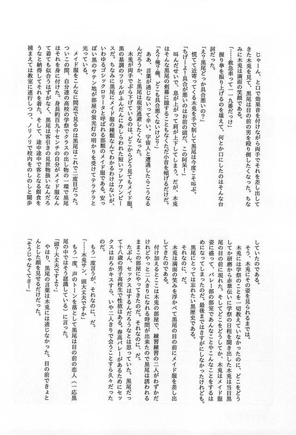 DKが女装して××する本2【ハイキュー!!/兎クロ】 page 13