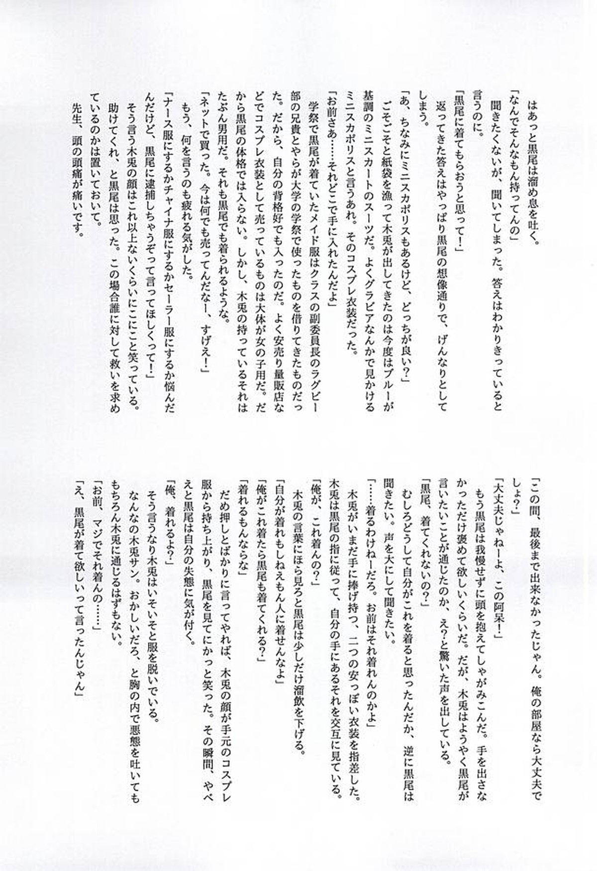 DKが女装して××する本2【ハイキュー!!/兎クロ】 page 14