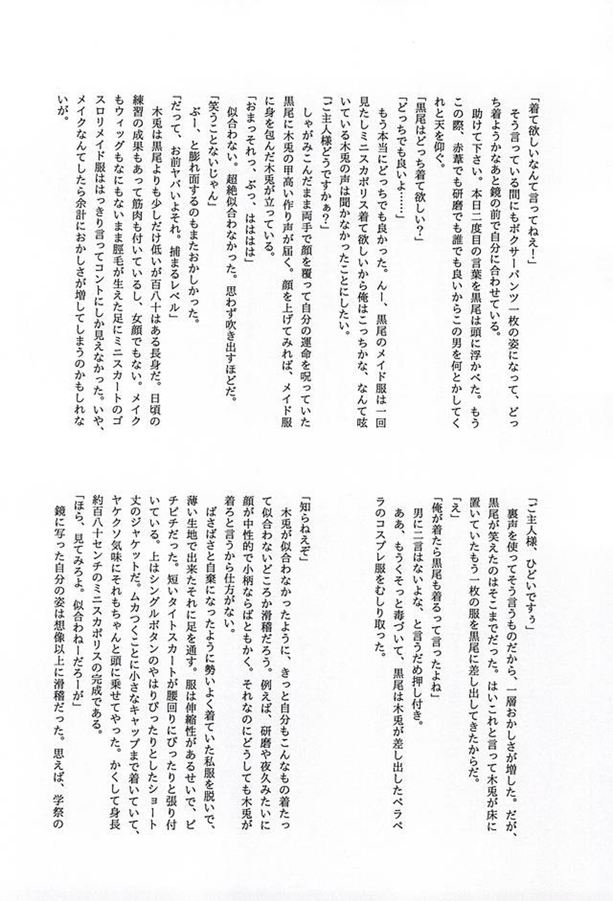 DKが女装して××する本2【ハイキュー!!/兎クロ】 page 15