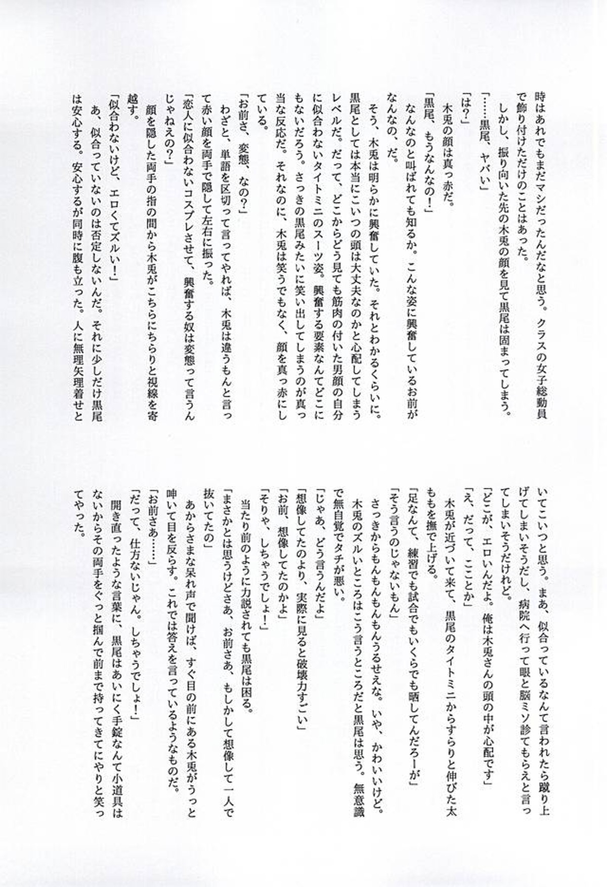 DKが女装して××する本2【ハイキュー!!/兎クロ】 page 16