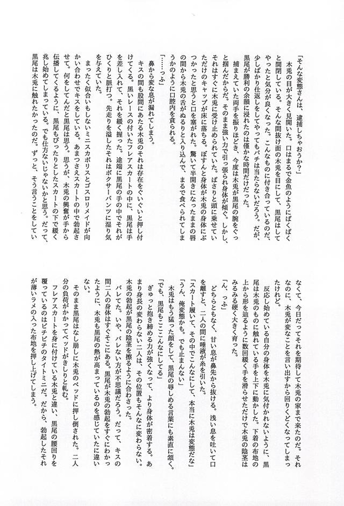 DKが女装して××する本2【ハイキュー!!/兎クロ】 page 17