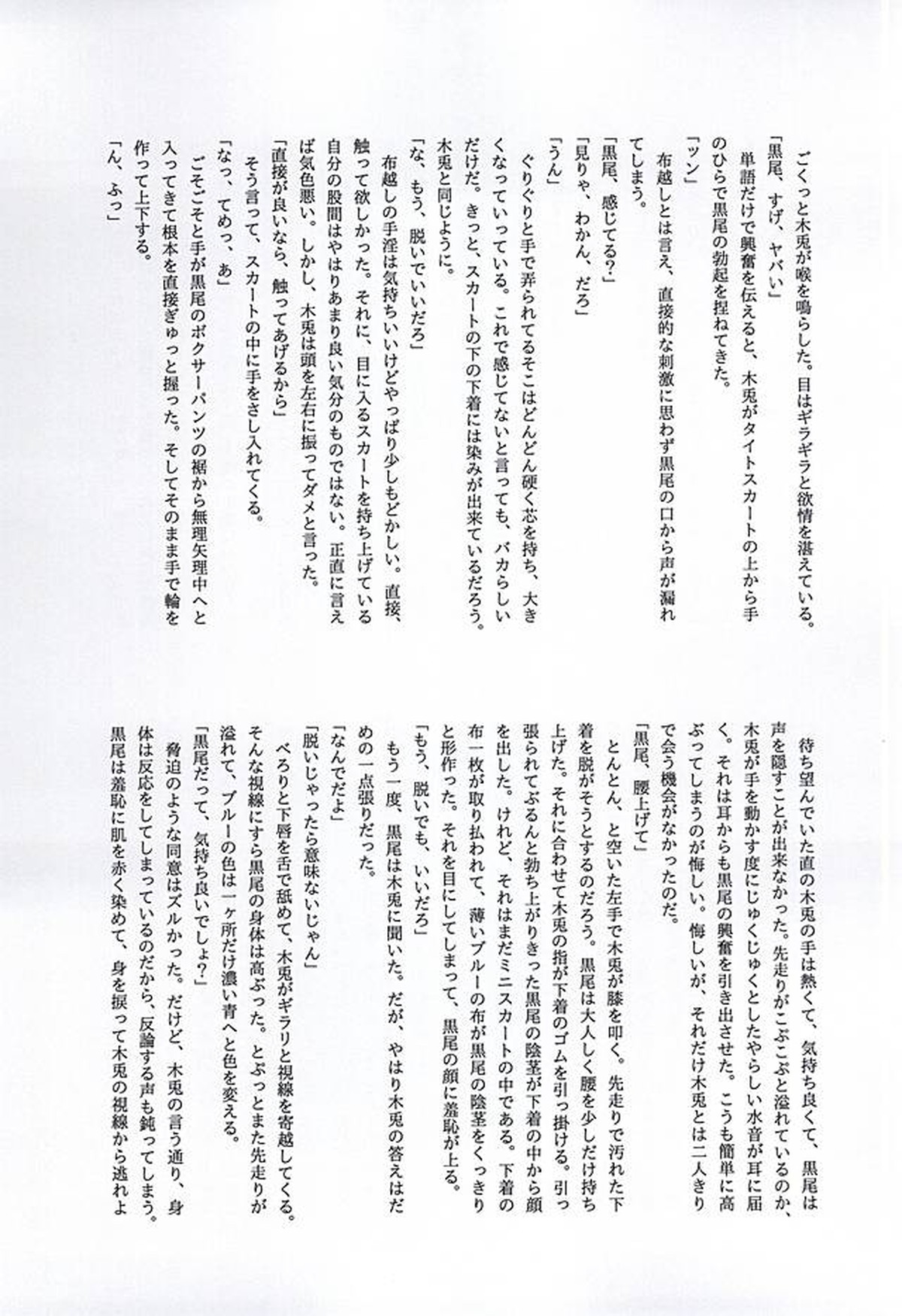 DKが女装して××する本2【ハイキュー!!/兎クロ】 page 18