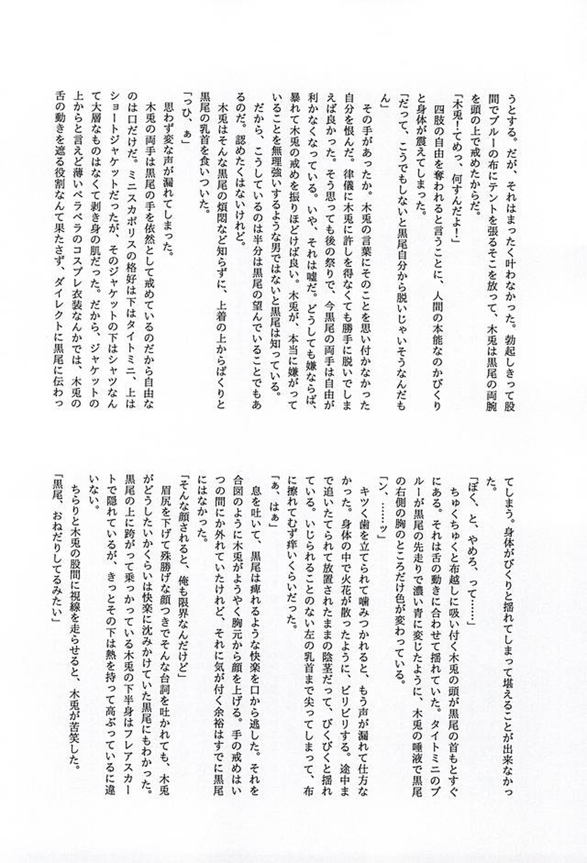 DKが女装して××する本2【ハイキュー!!/兎クロ】 page 19