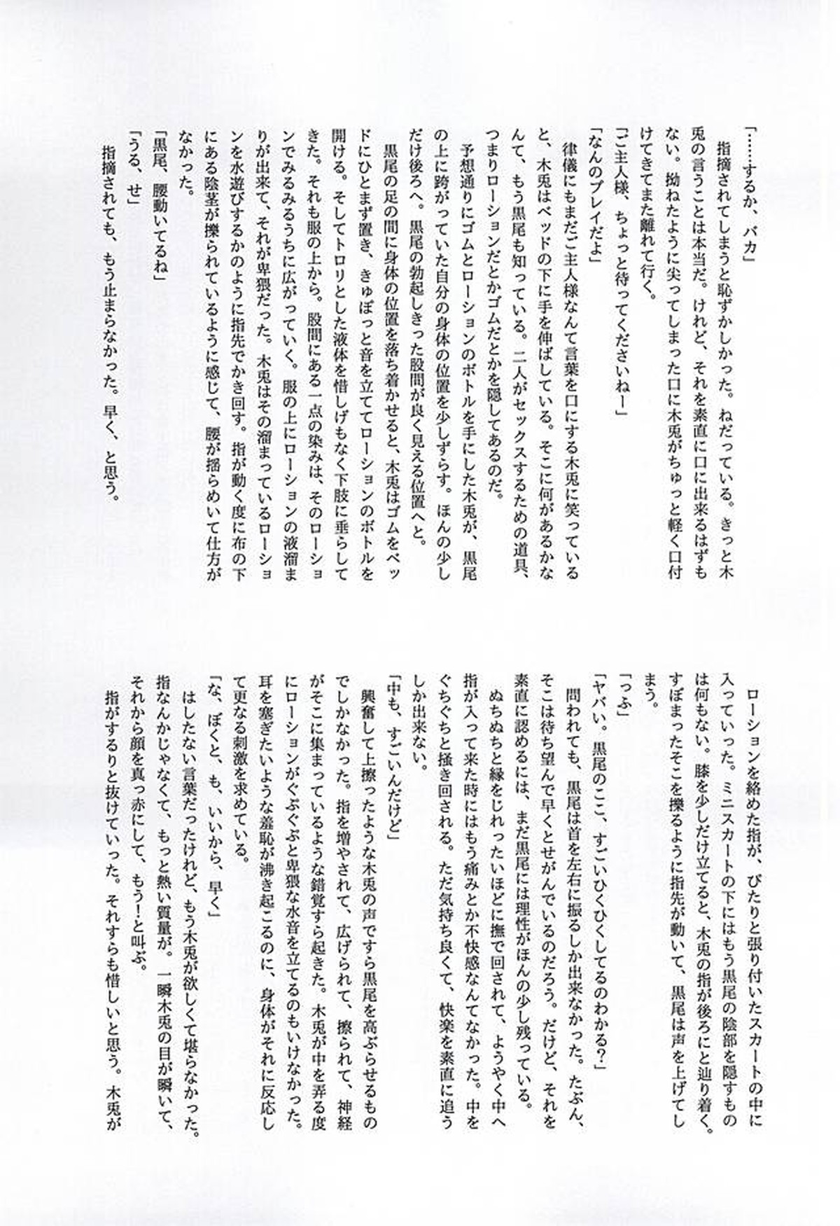 DKが女装して××する本2【ハイキュー!!/兎クロ】 page 20
