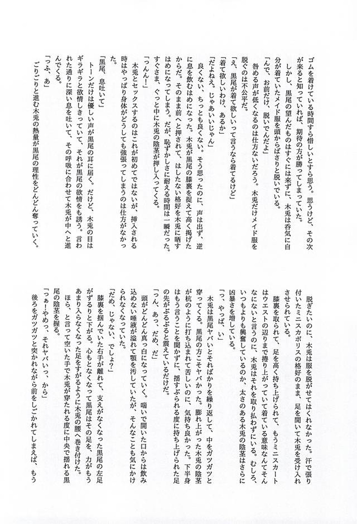 DKが女装して××する本2【ハイキュー!!/兎クロ】 page 21